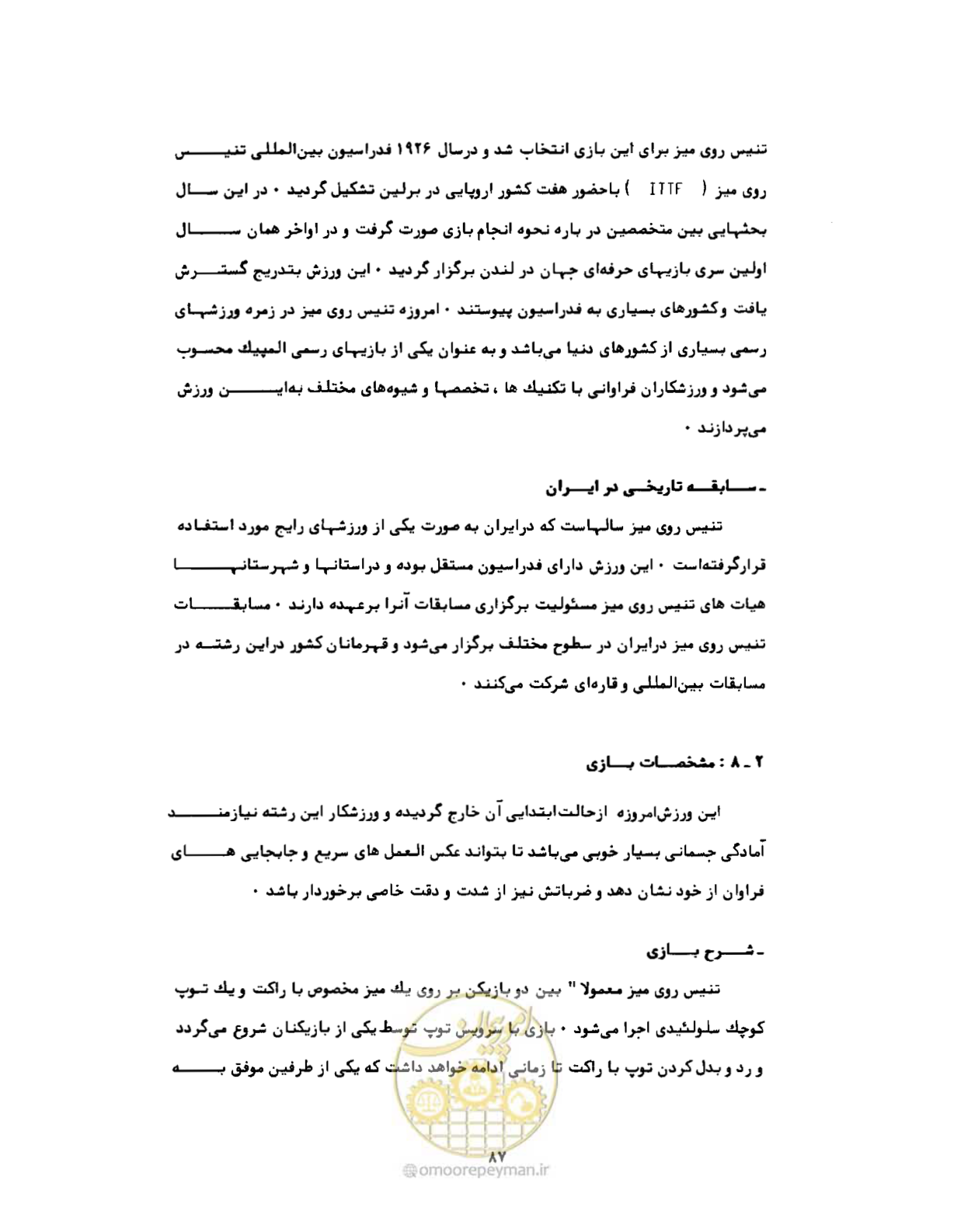 صفحه 104 از 446