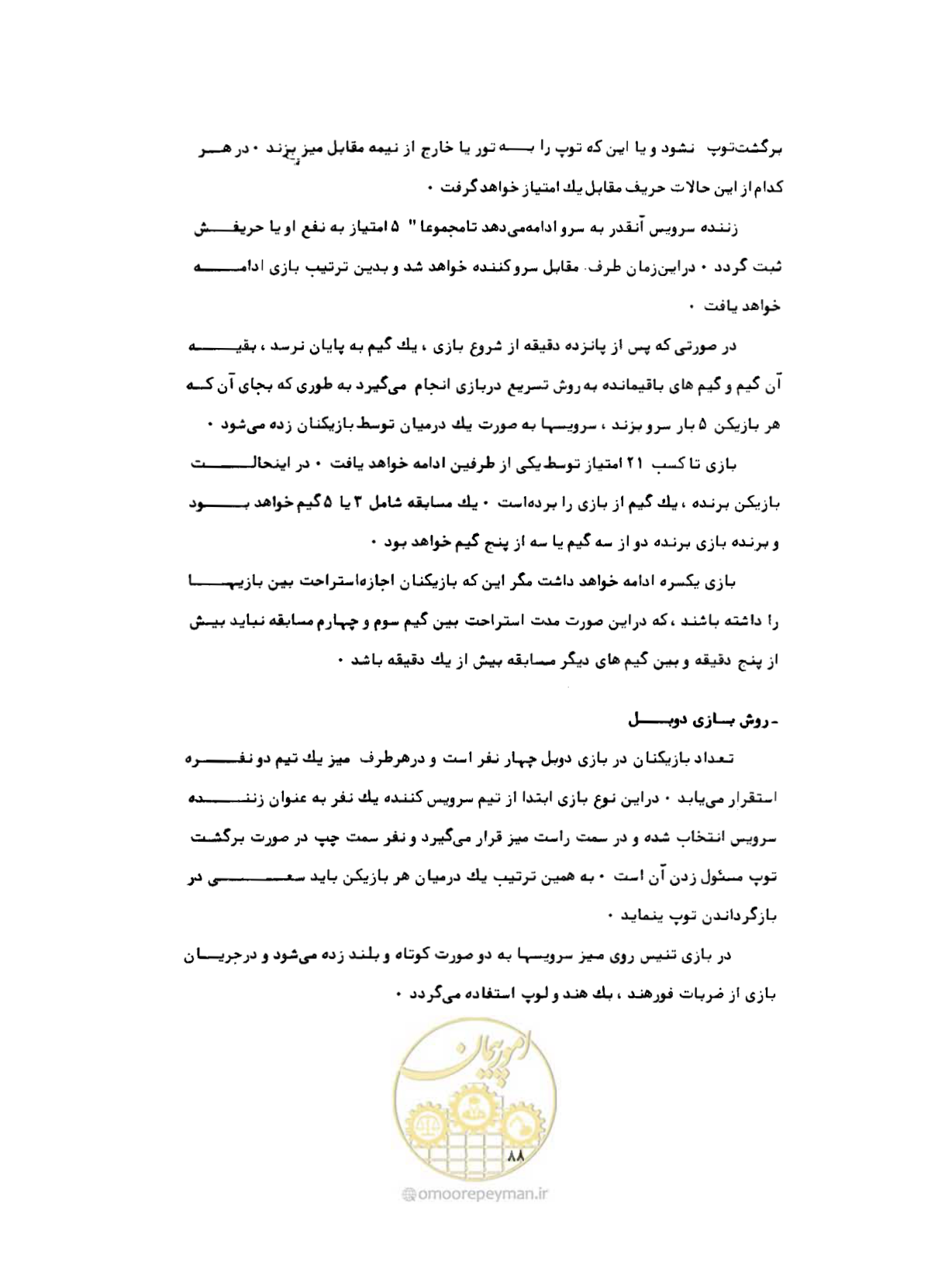 صفحه 105 از 446