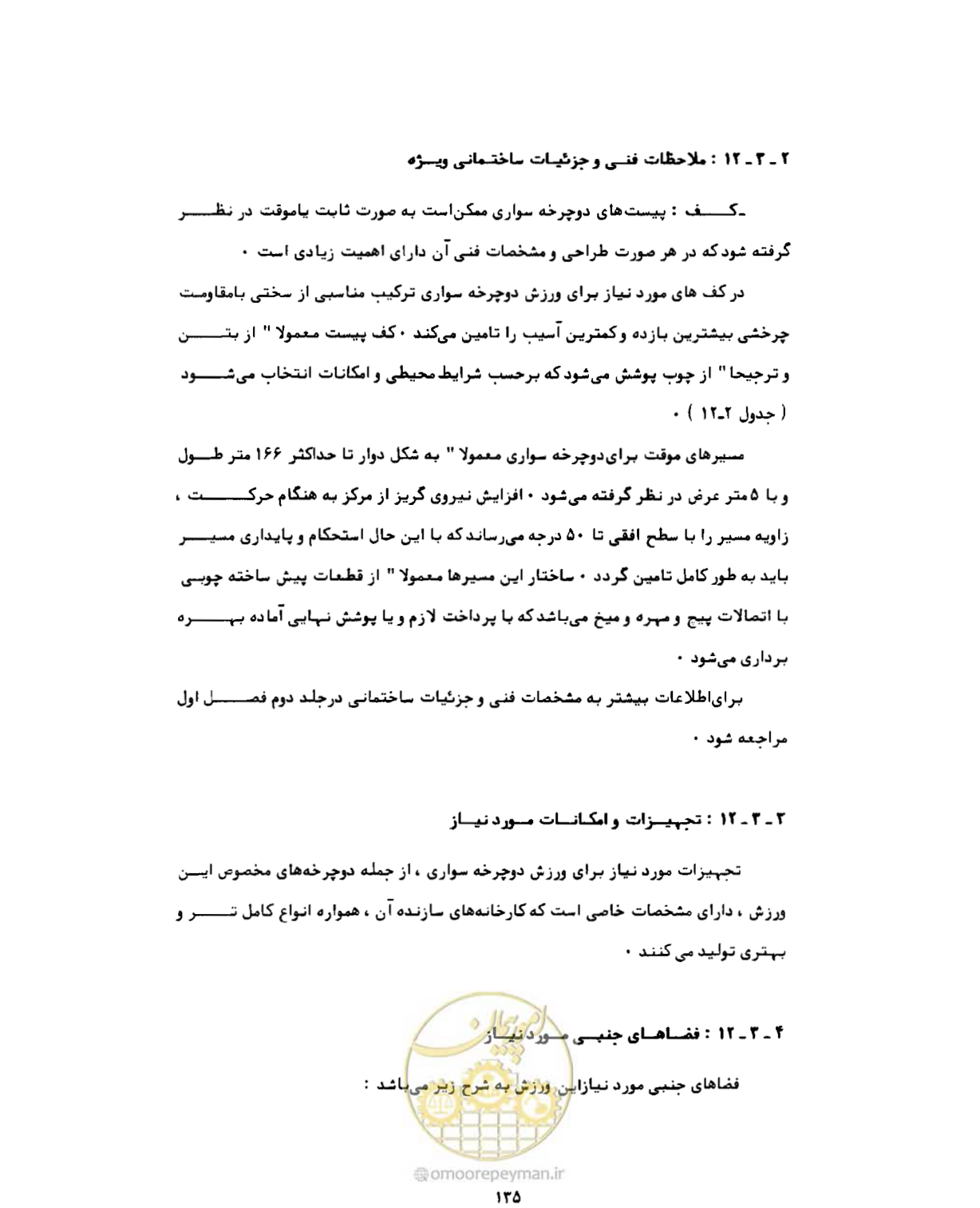 صفحه 152 از 446