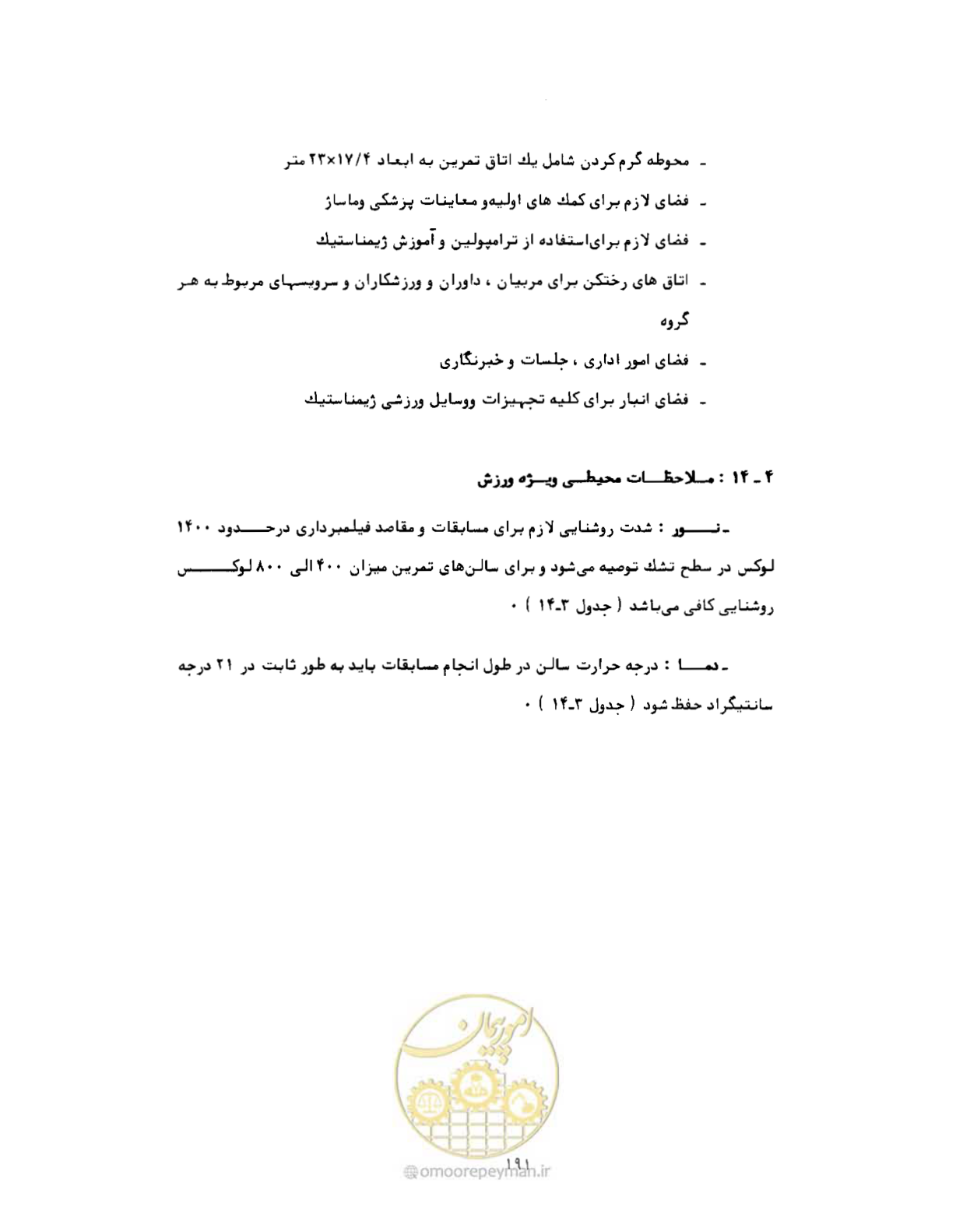 صفحه 208 از 446