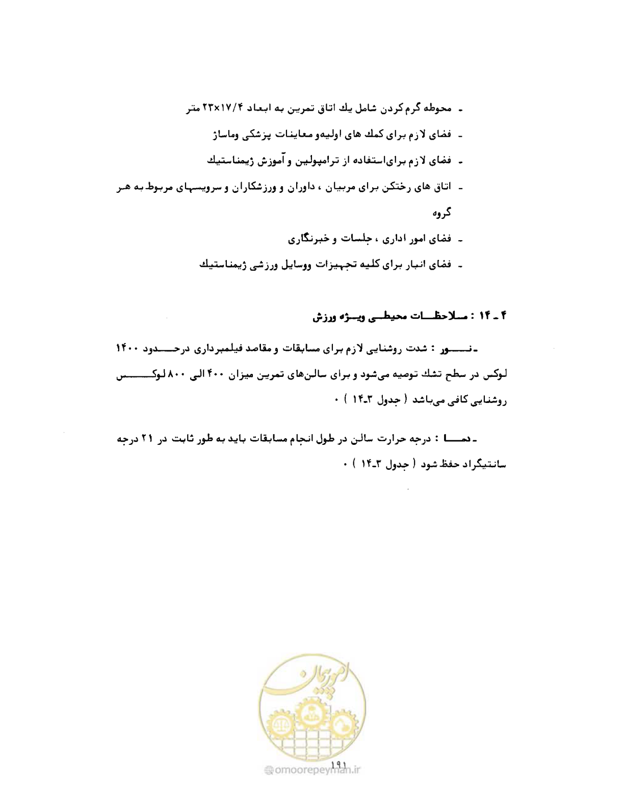 صفحه 214 از 446
