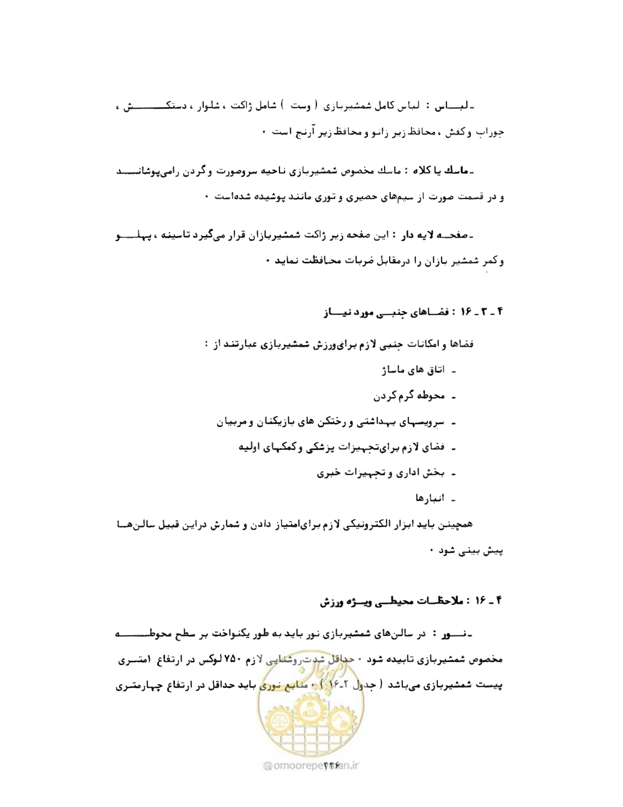 صفحه 243 از 446