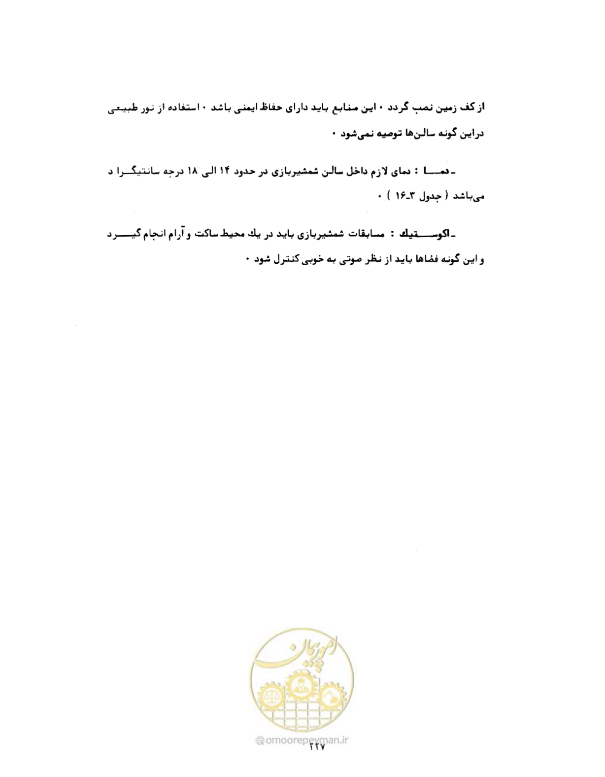 صفحه 244 از 446
