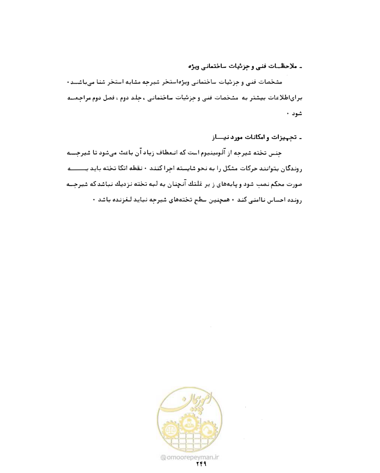 صفحه 266 از 446