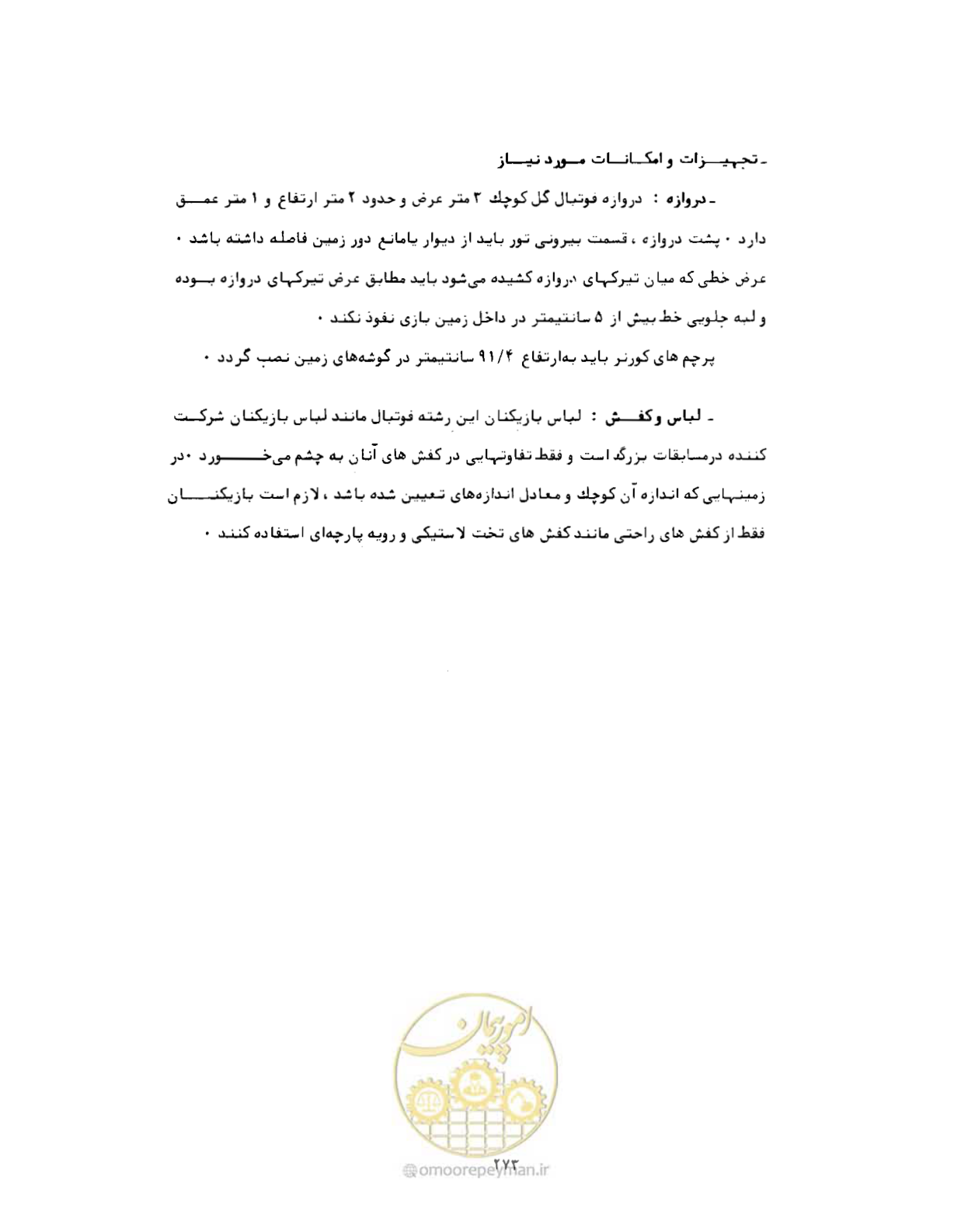 صفحه 288 از 446