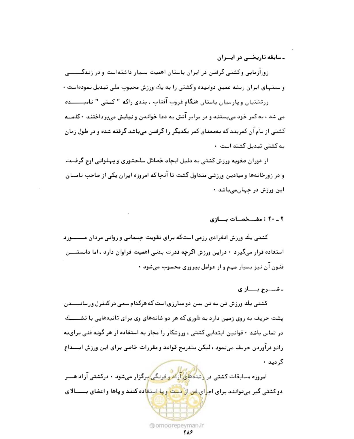 صفحه 301 از 446