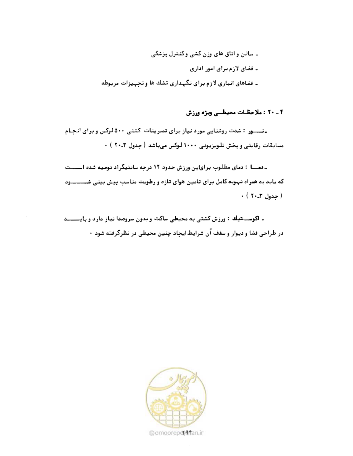 صفحه 309 از 446