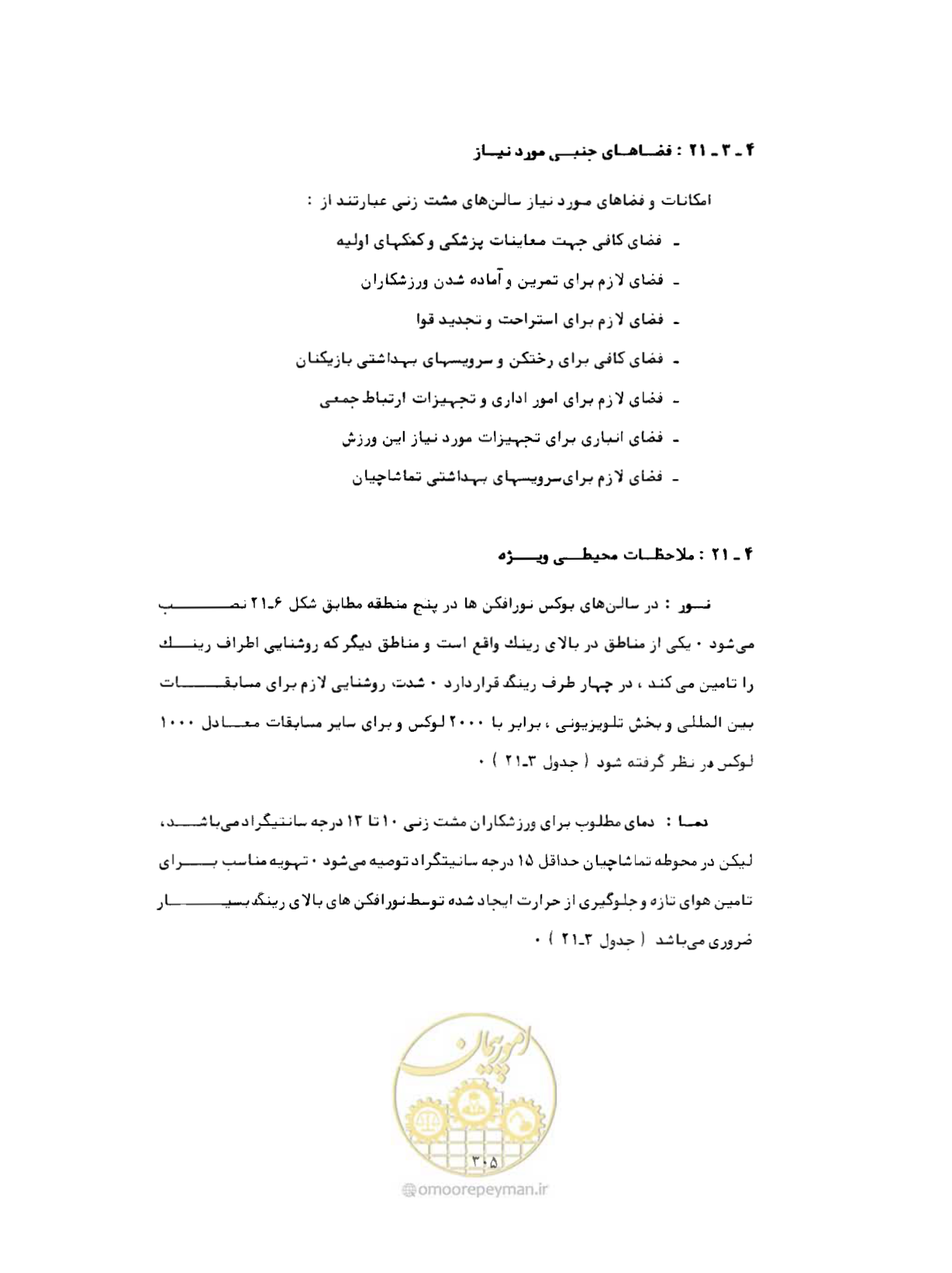 صفحه 320 از 446