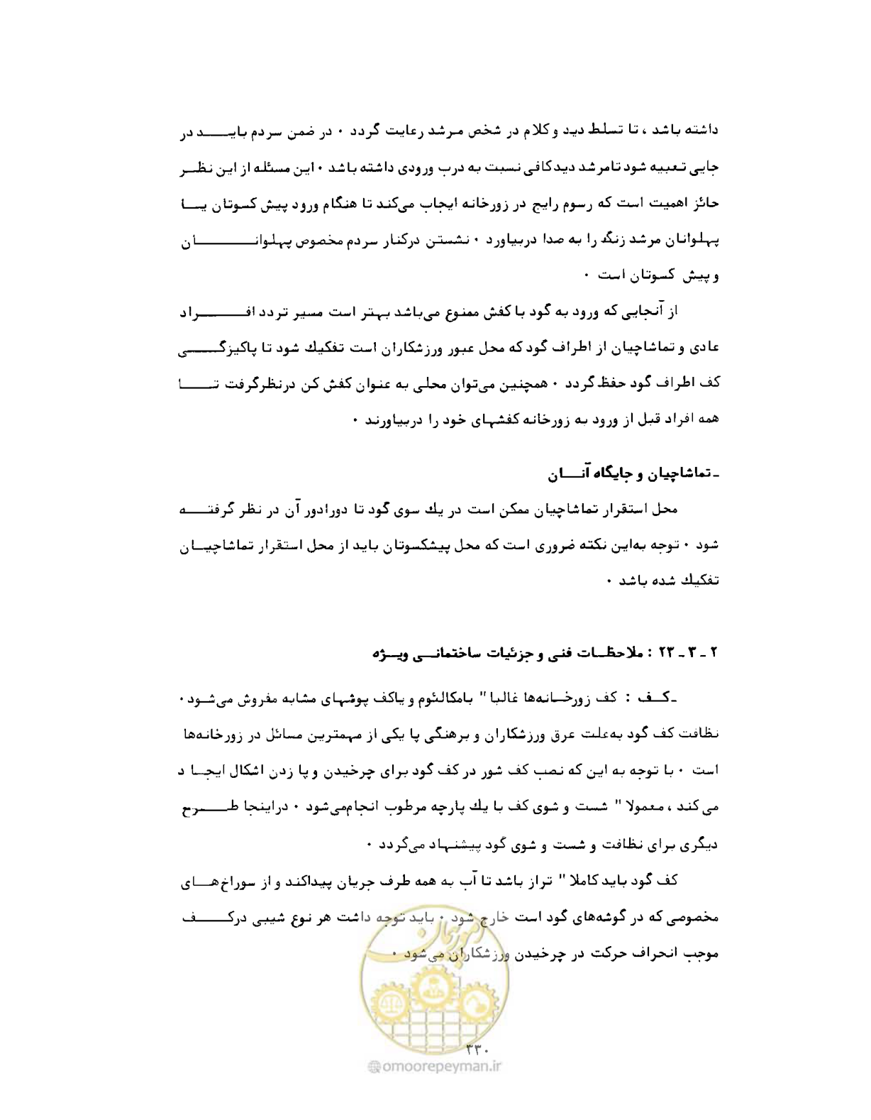 صفحه 345 از 446