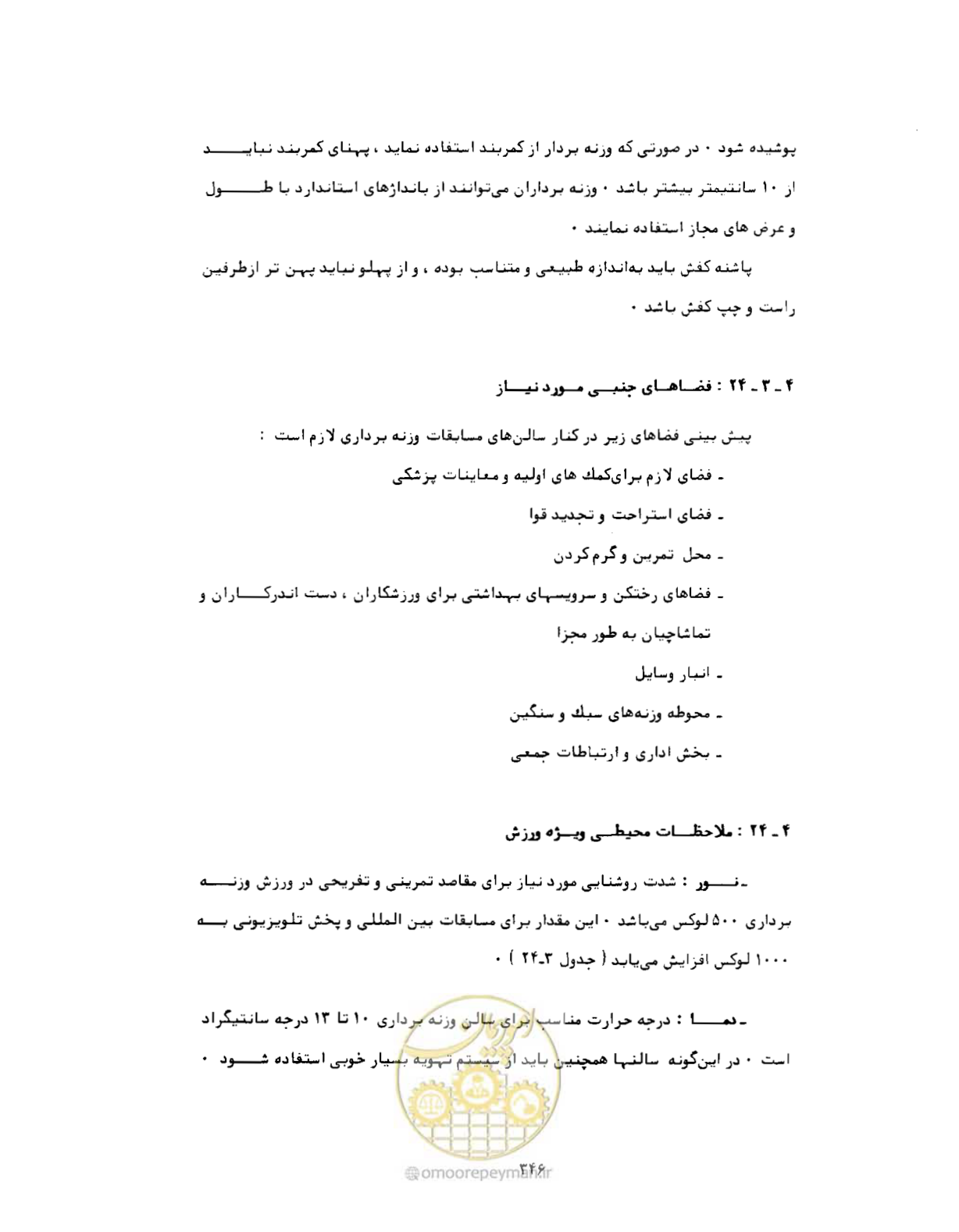 صفحه 361 از 446