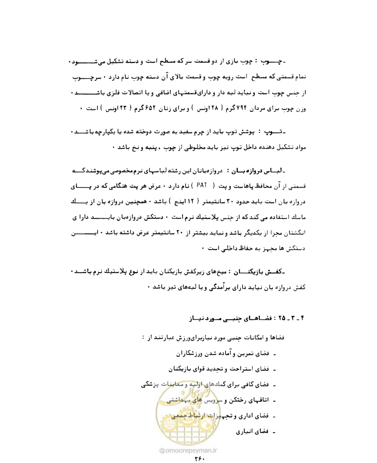 صفحه 375 از 446