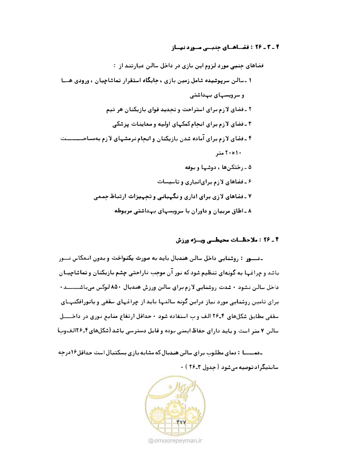 صفحه 392 از 446