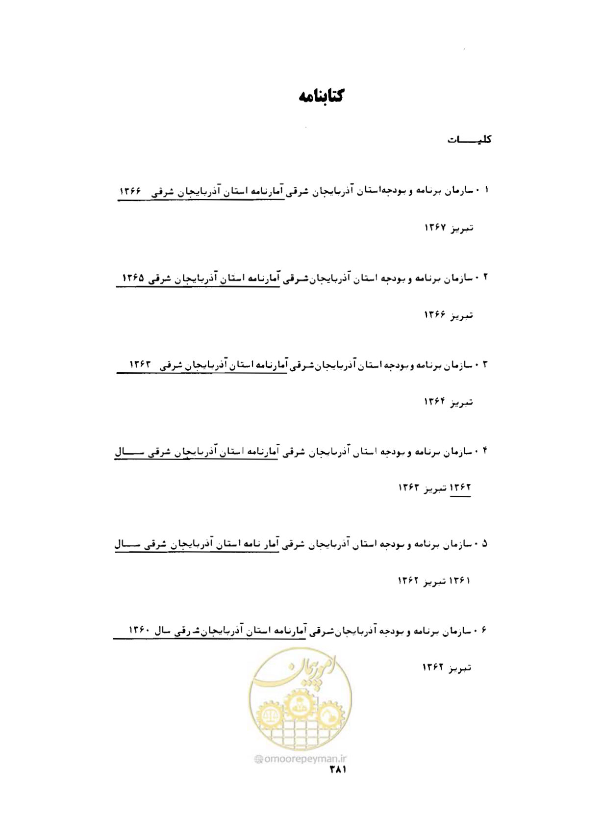 صفحه 396 از 446