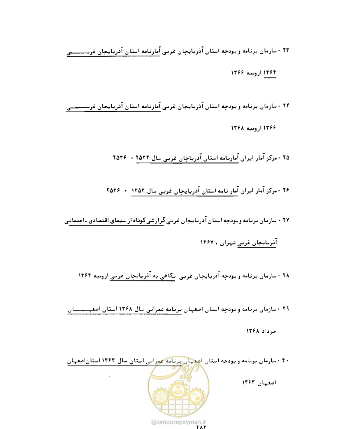 صفحه 399 از 446