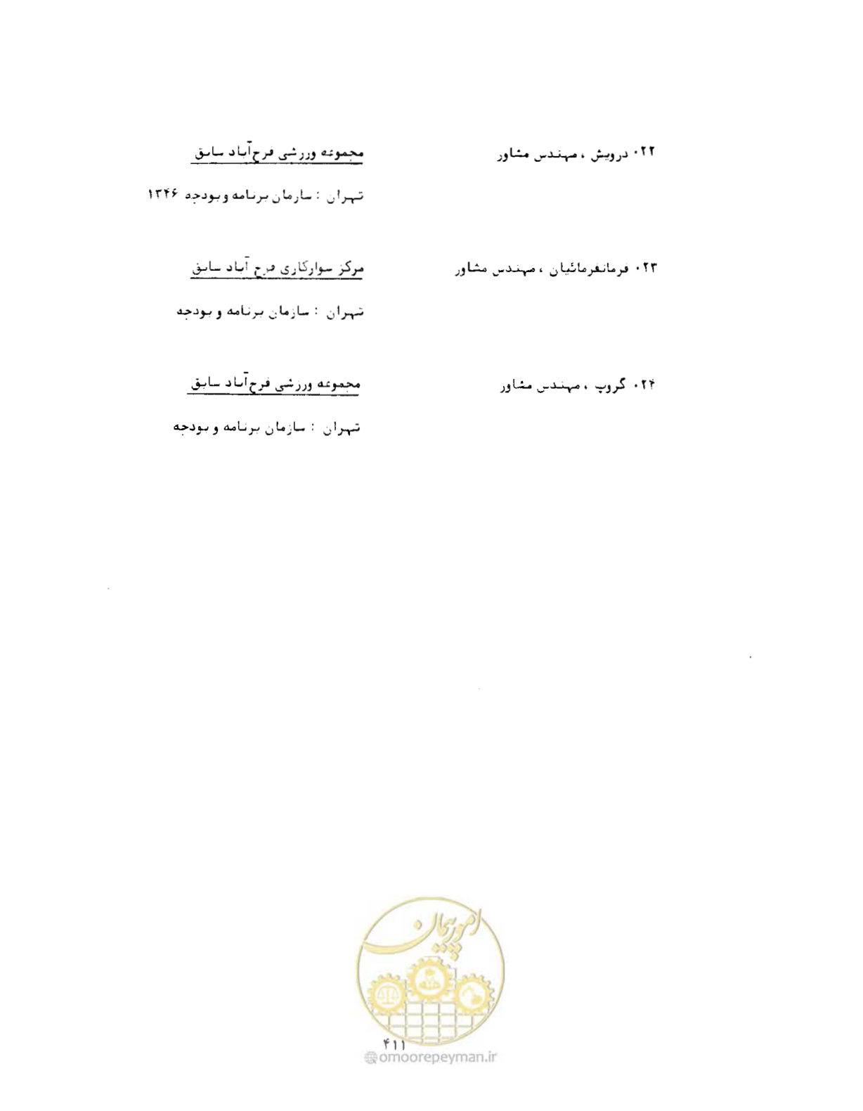 صفحه 426 از 446