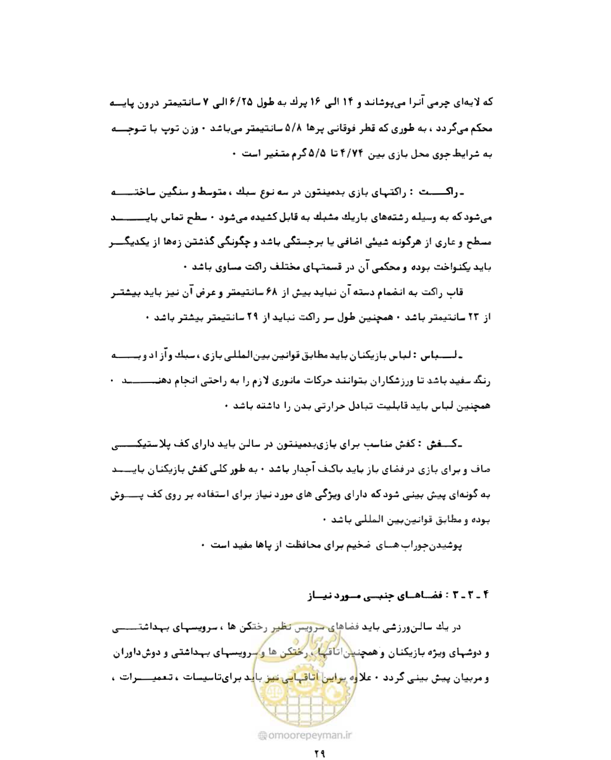 صفحه 46 از 446
