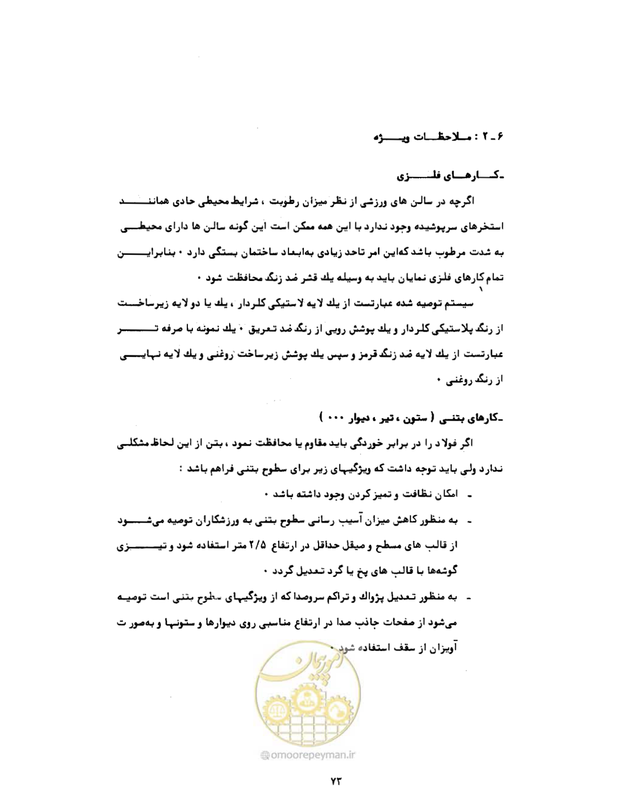 صفحه 110 از 384