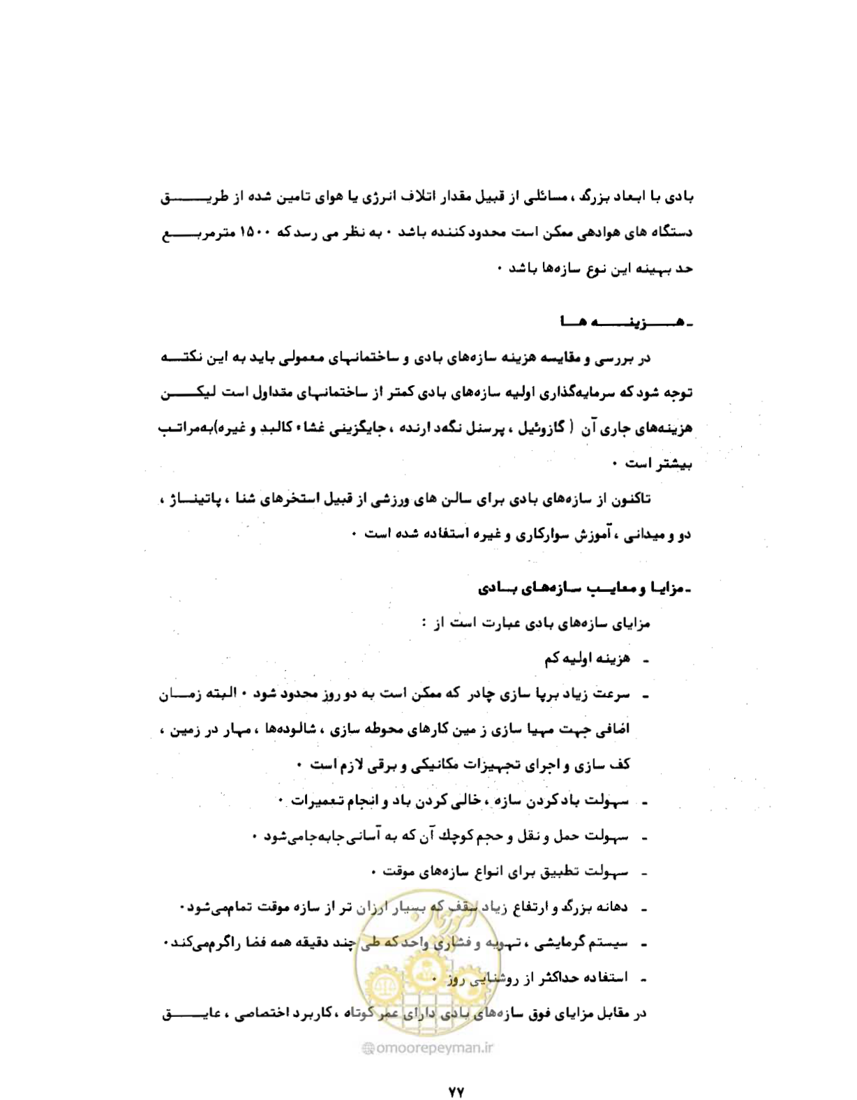 صفحه 114 از 384
