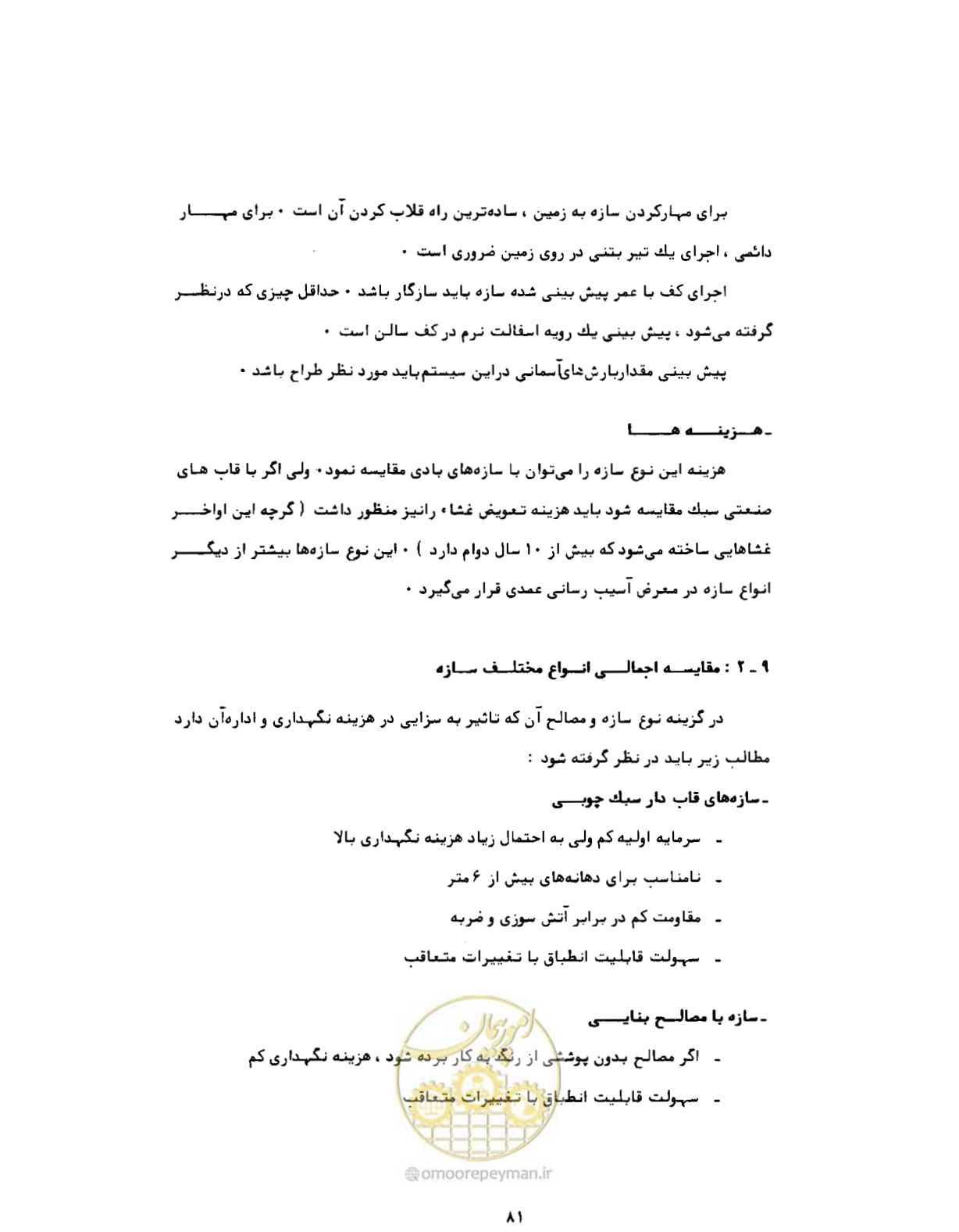 صفحه 118 از 384