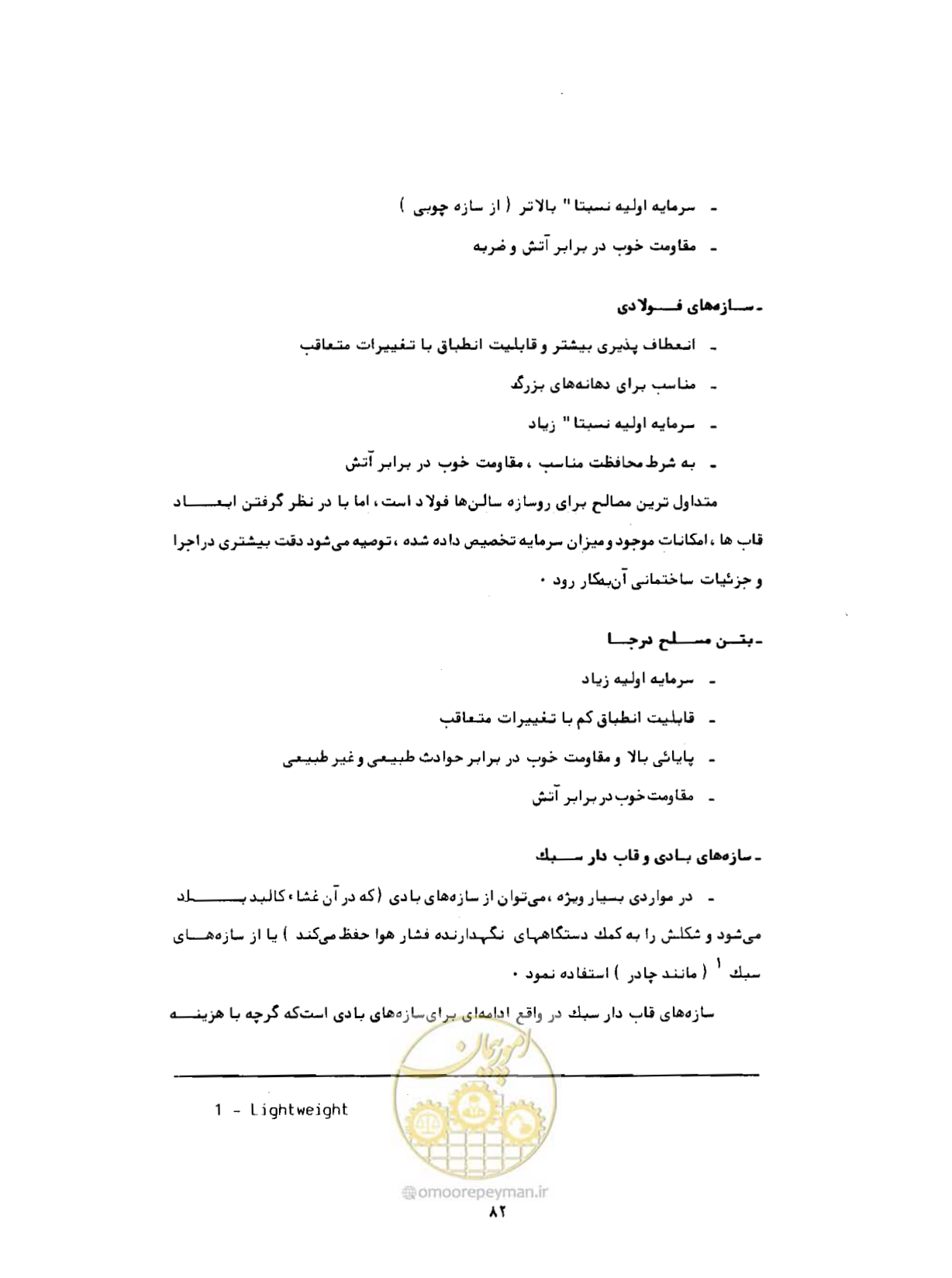 صفحه 119 از 384