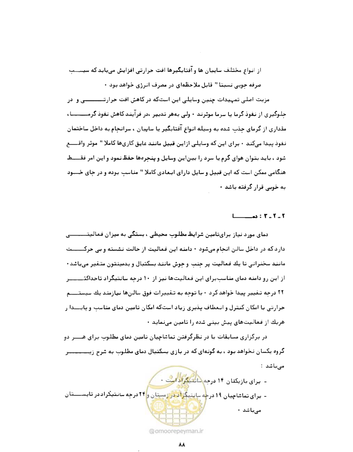 صفحه 125 از 384