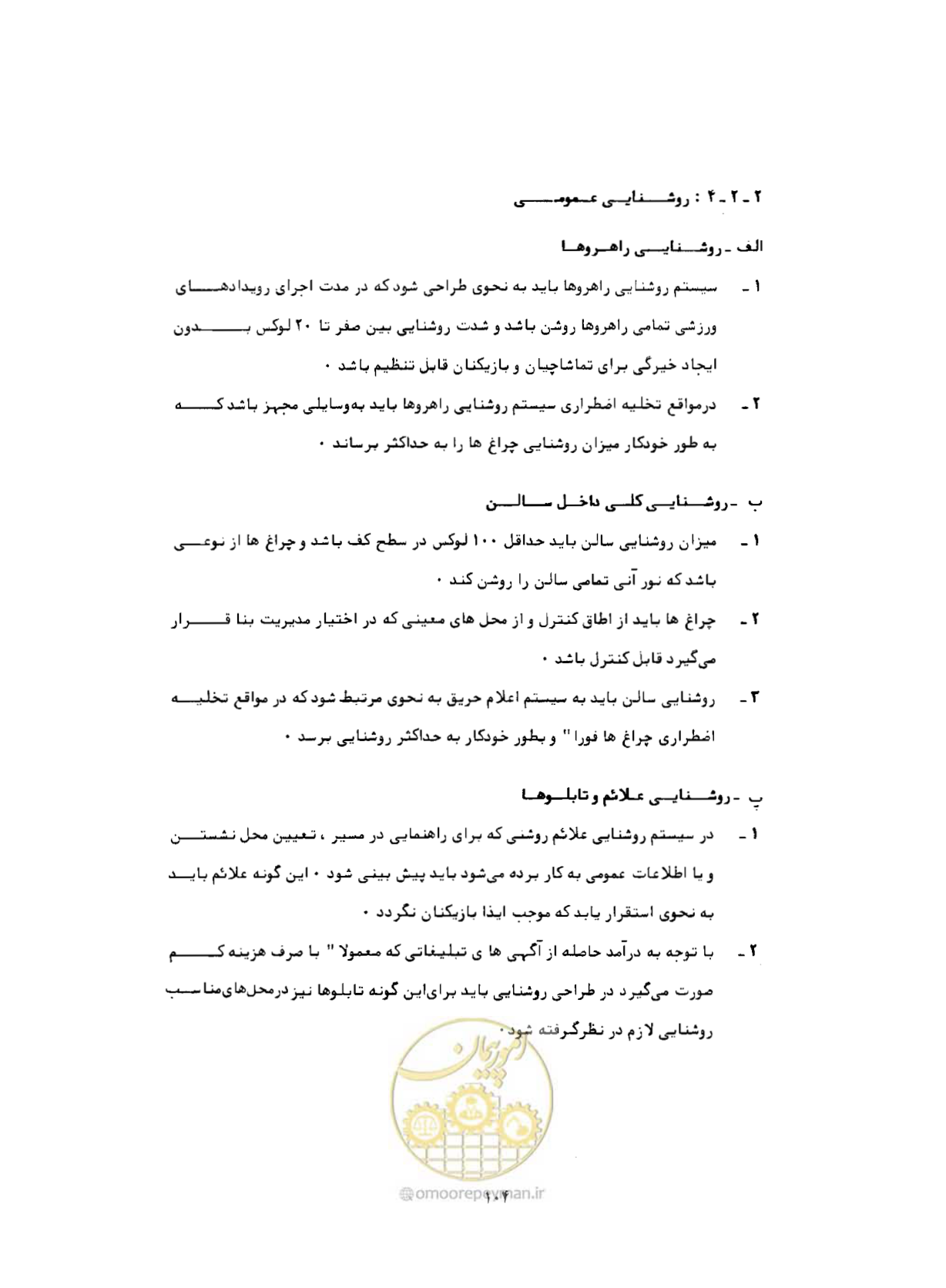 صفحه 141 از 384