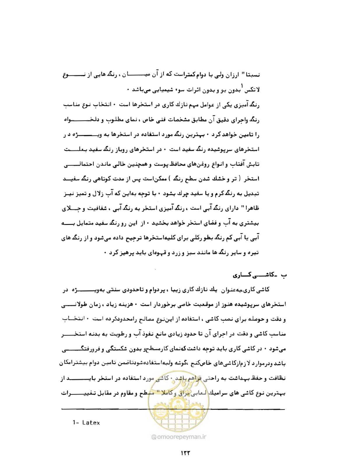 صفحه 172 از 384