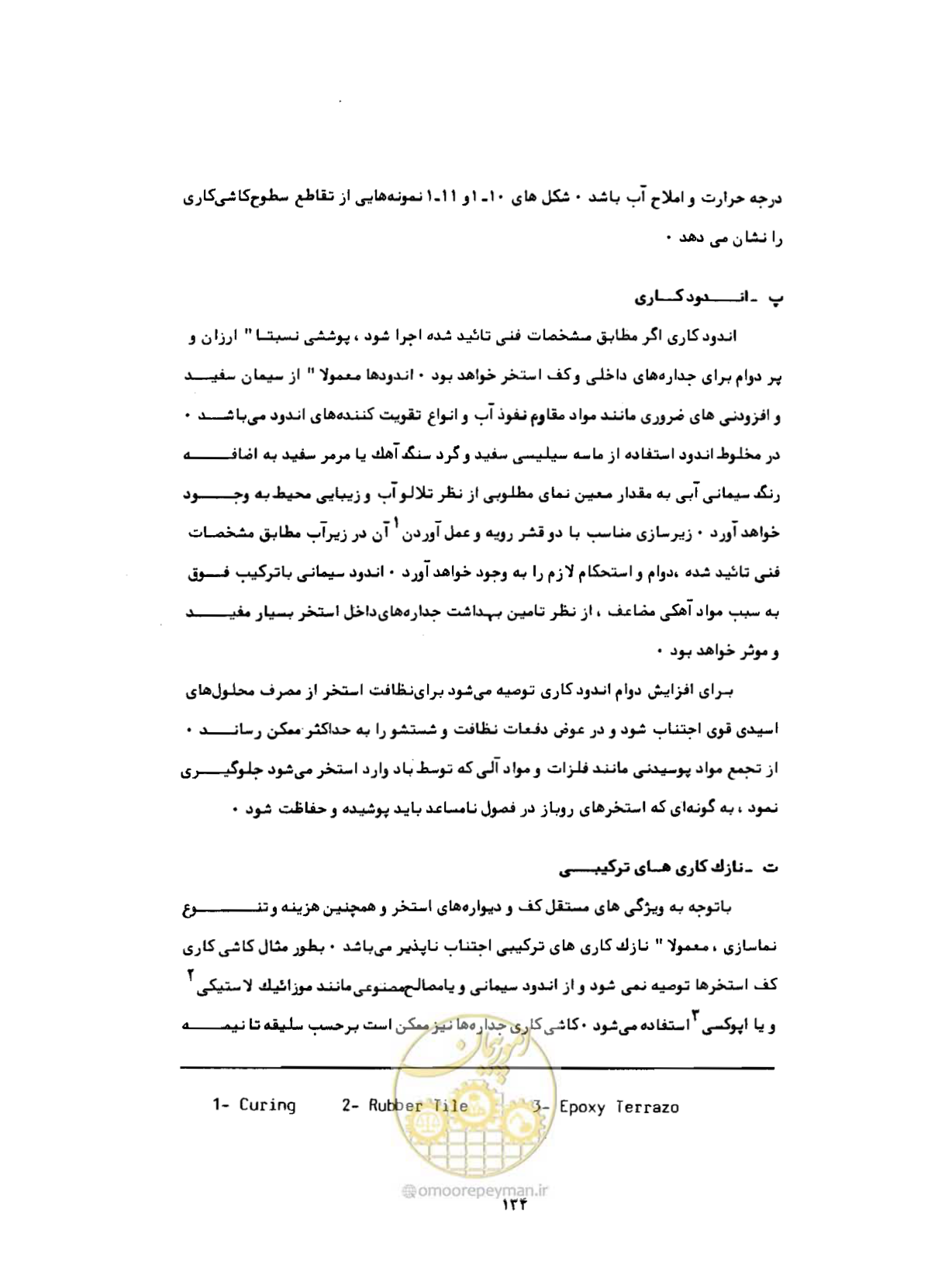 صفحه 173 از 384