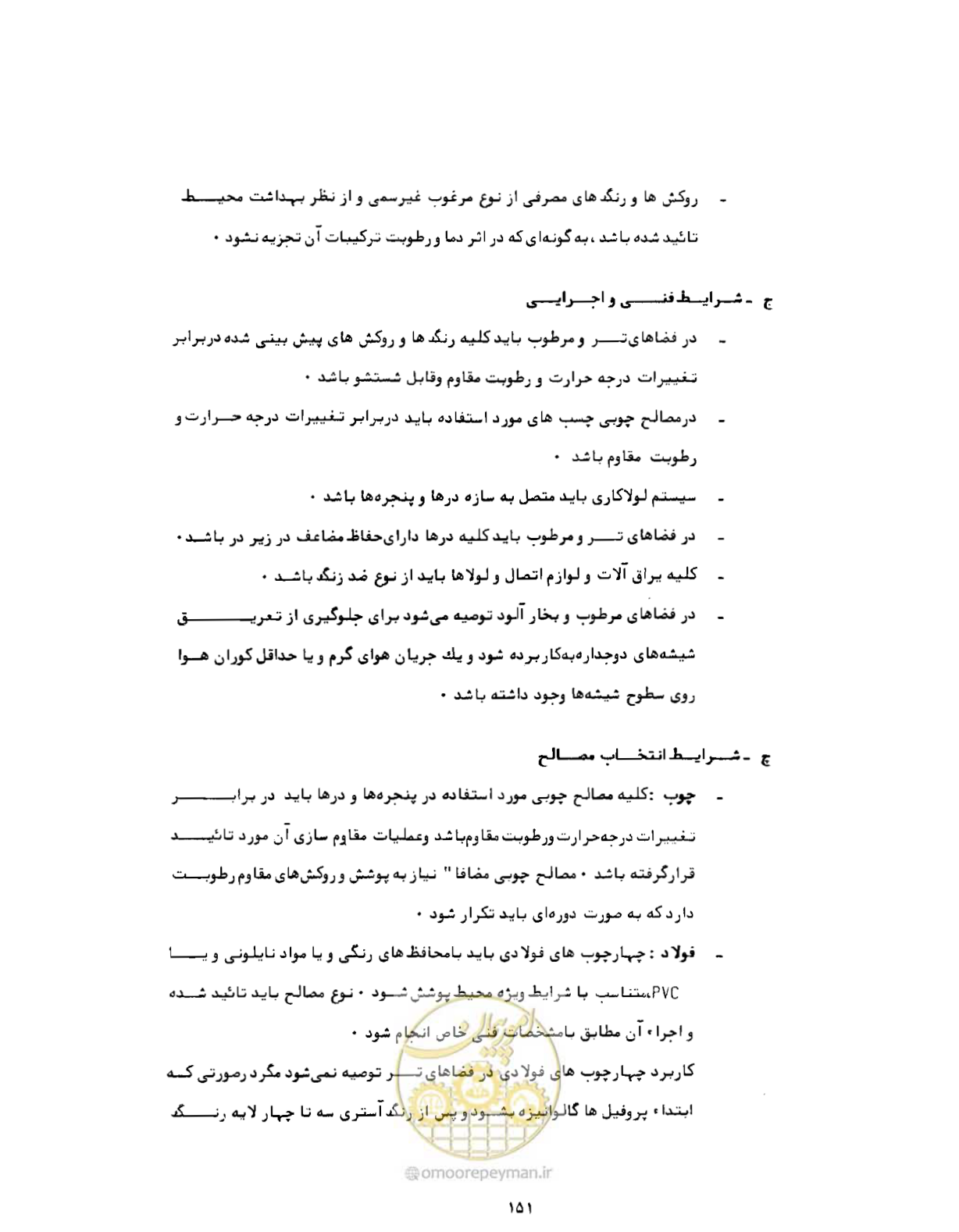 صفحه 190 از 384