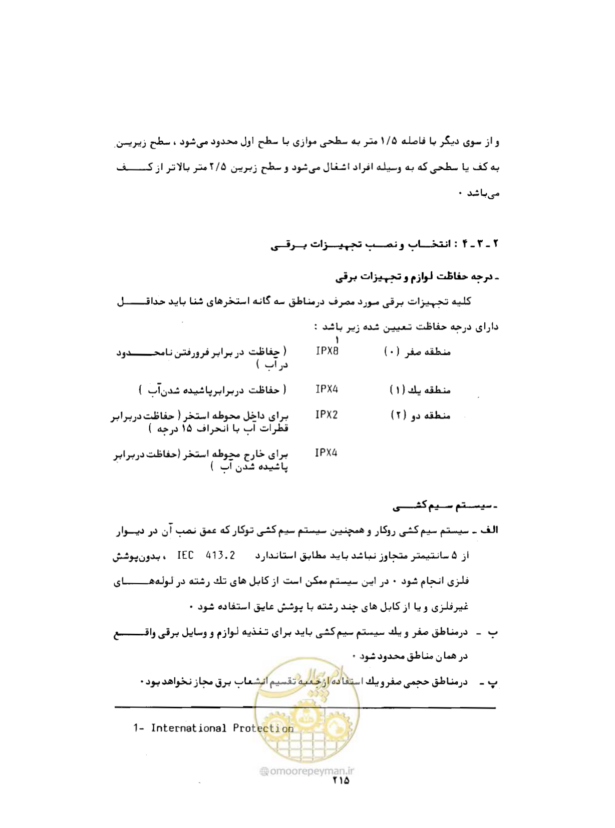 صفحه 254 از 384