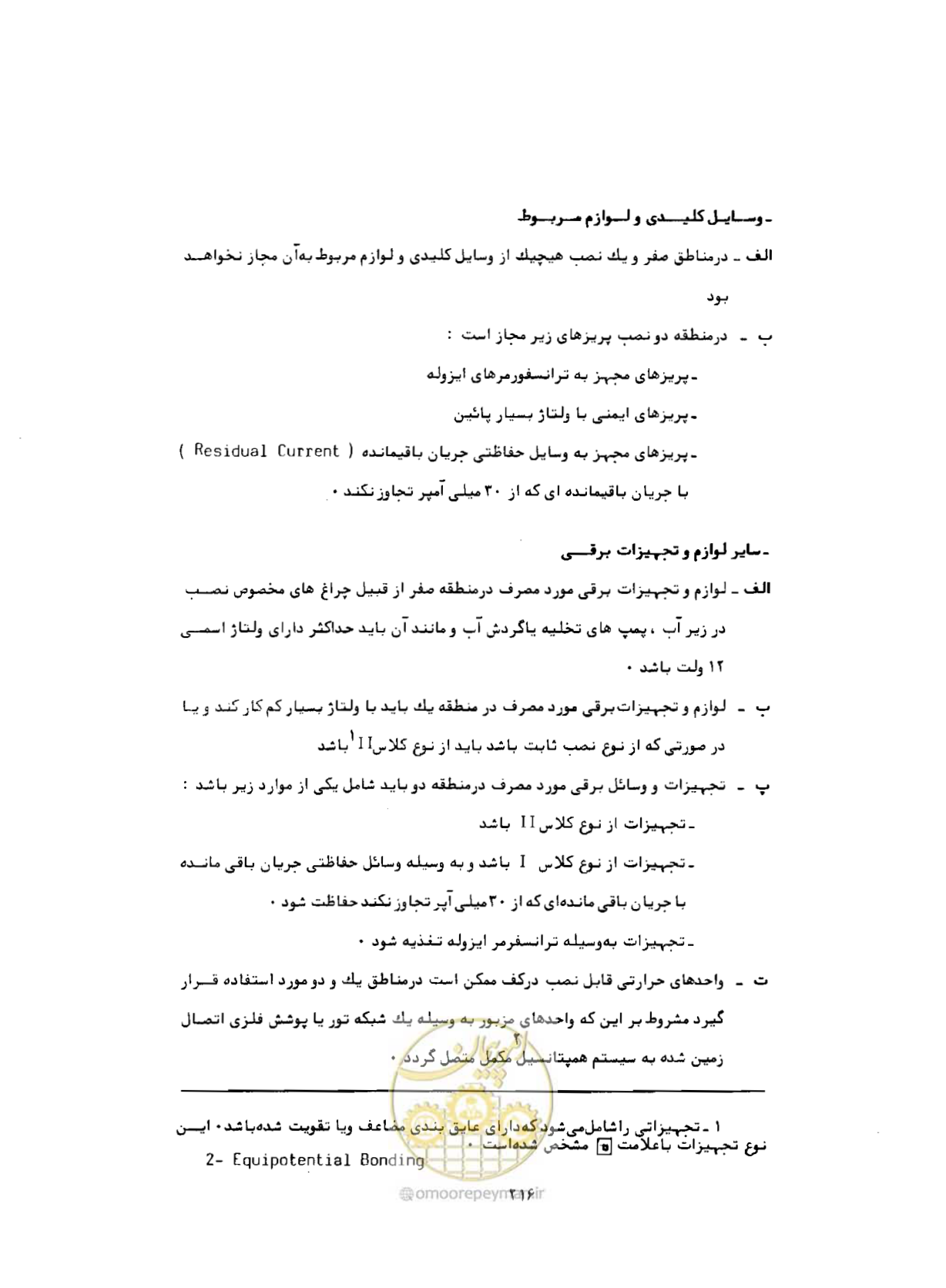 صفحه 255 از 384