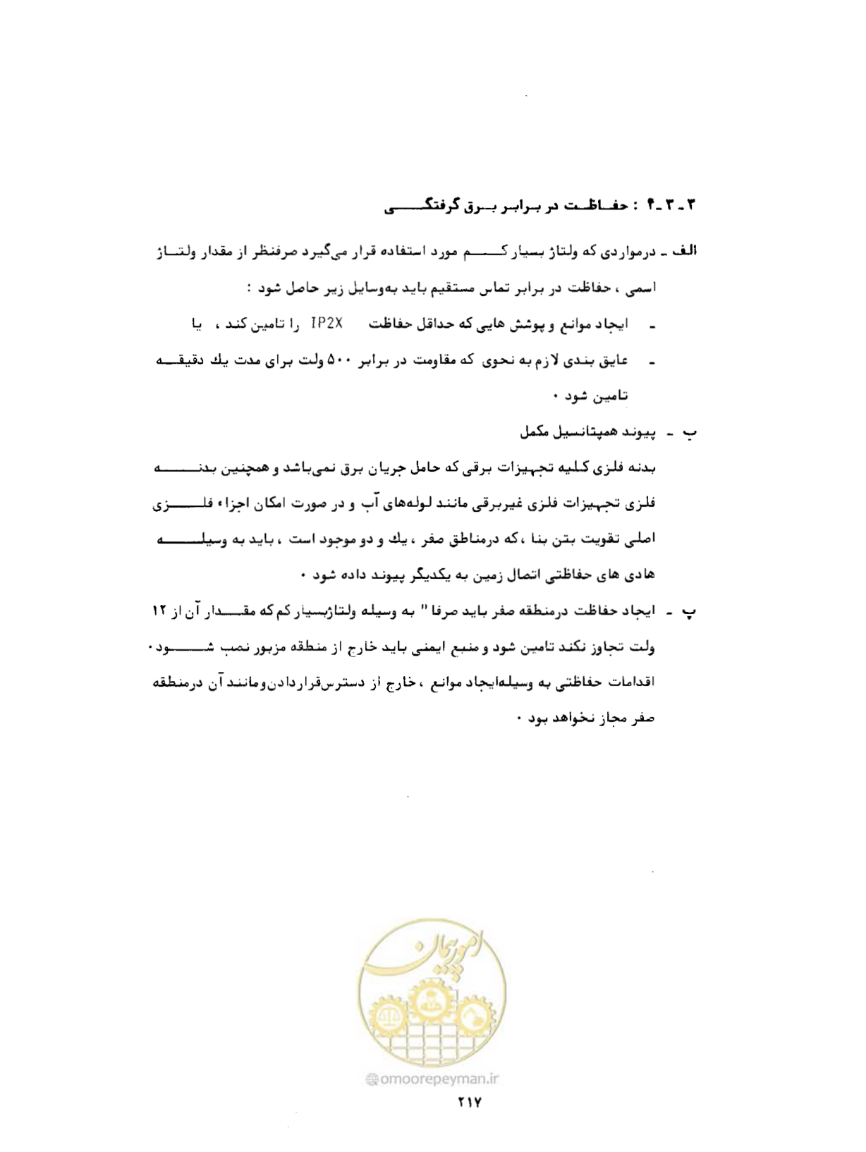 صفحه 256 از 384
