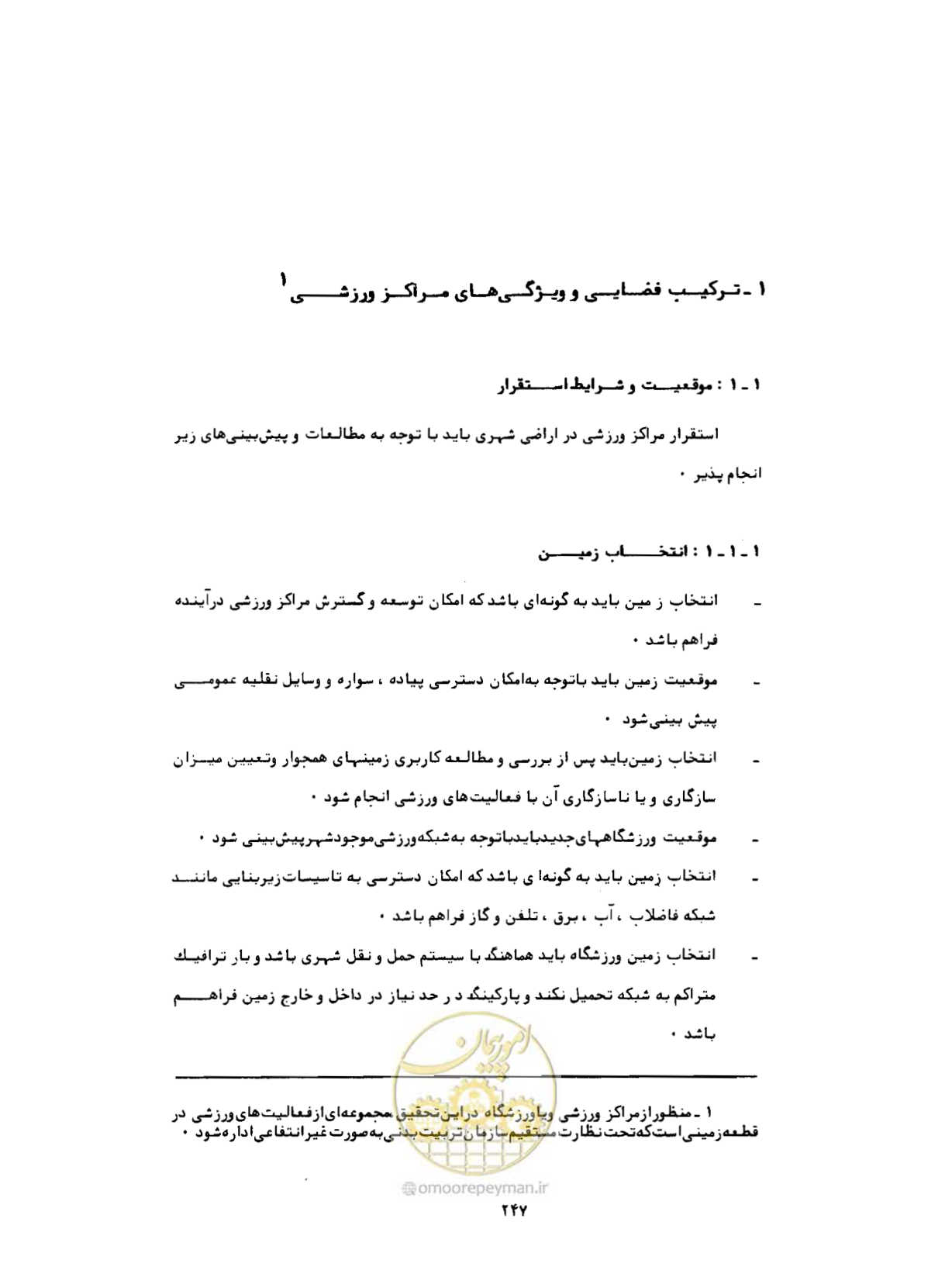 صفحه 288 از 384