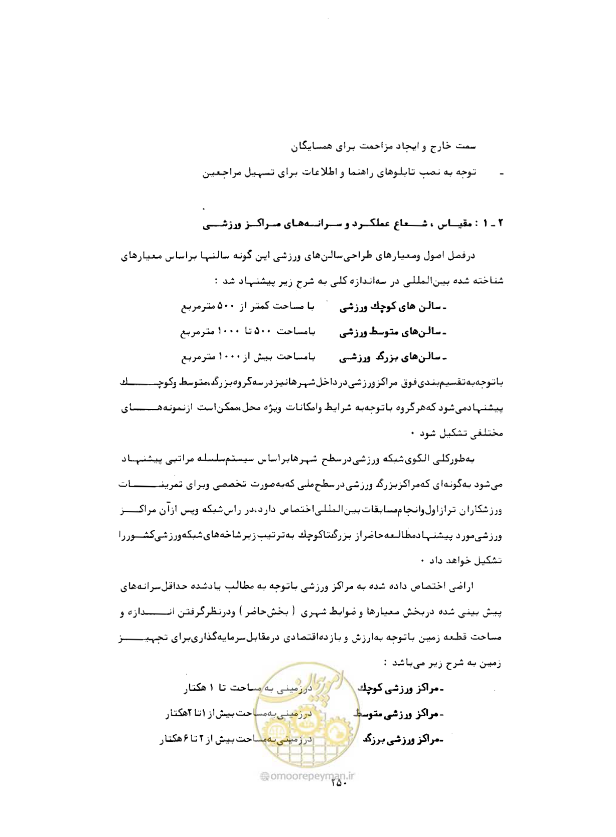 صفحه 291 از 384