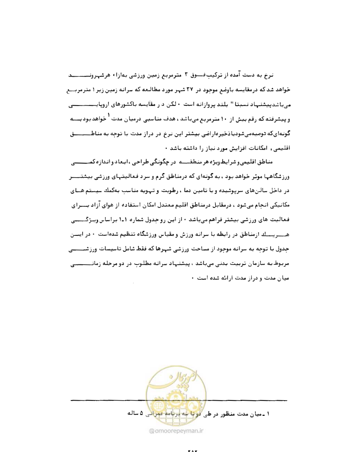 صفحه 293 از 384