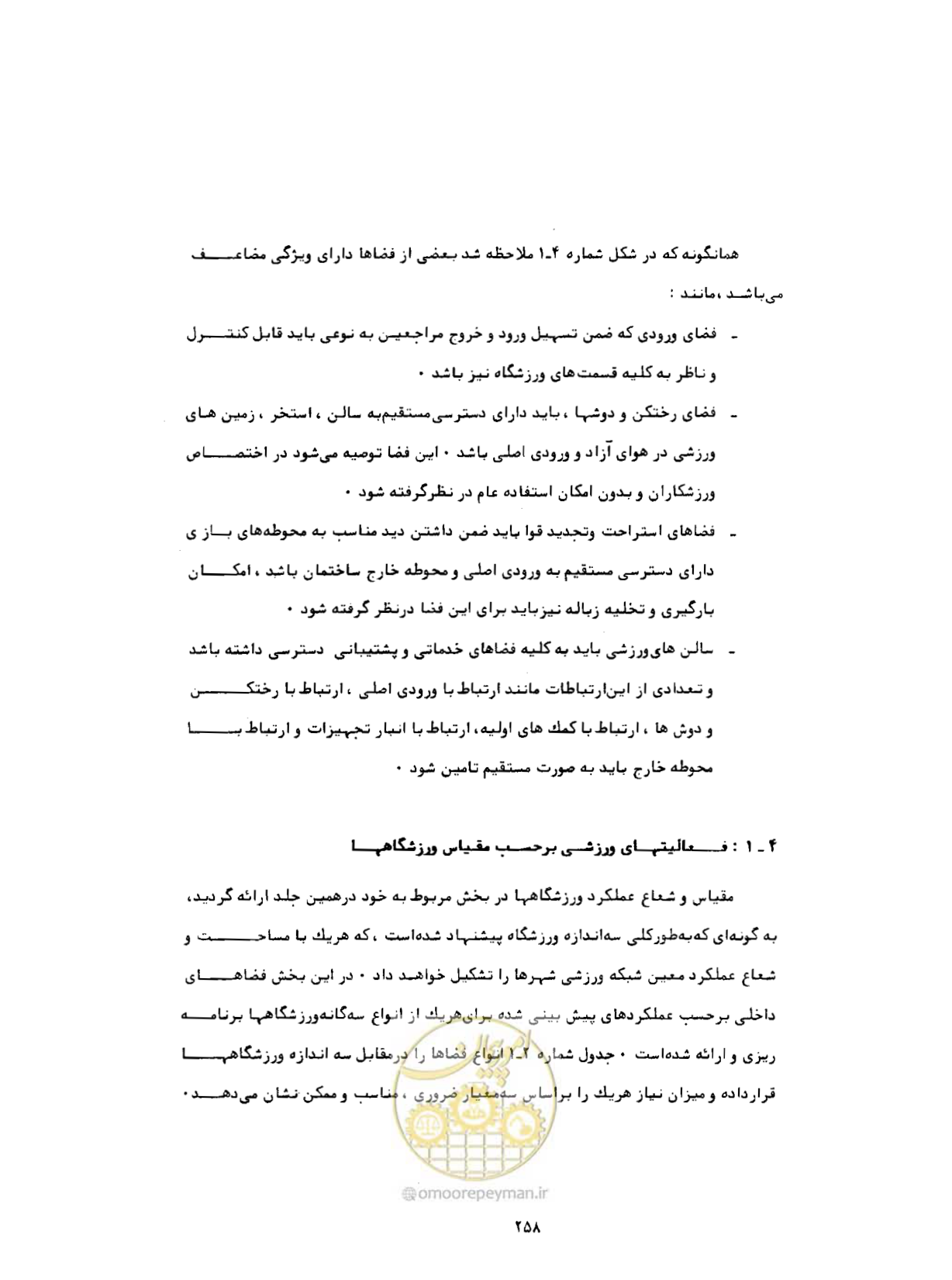 صفحه 299 از 384