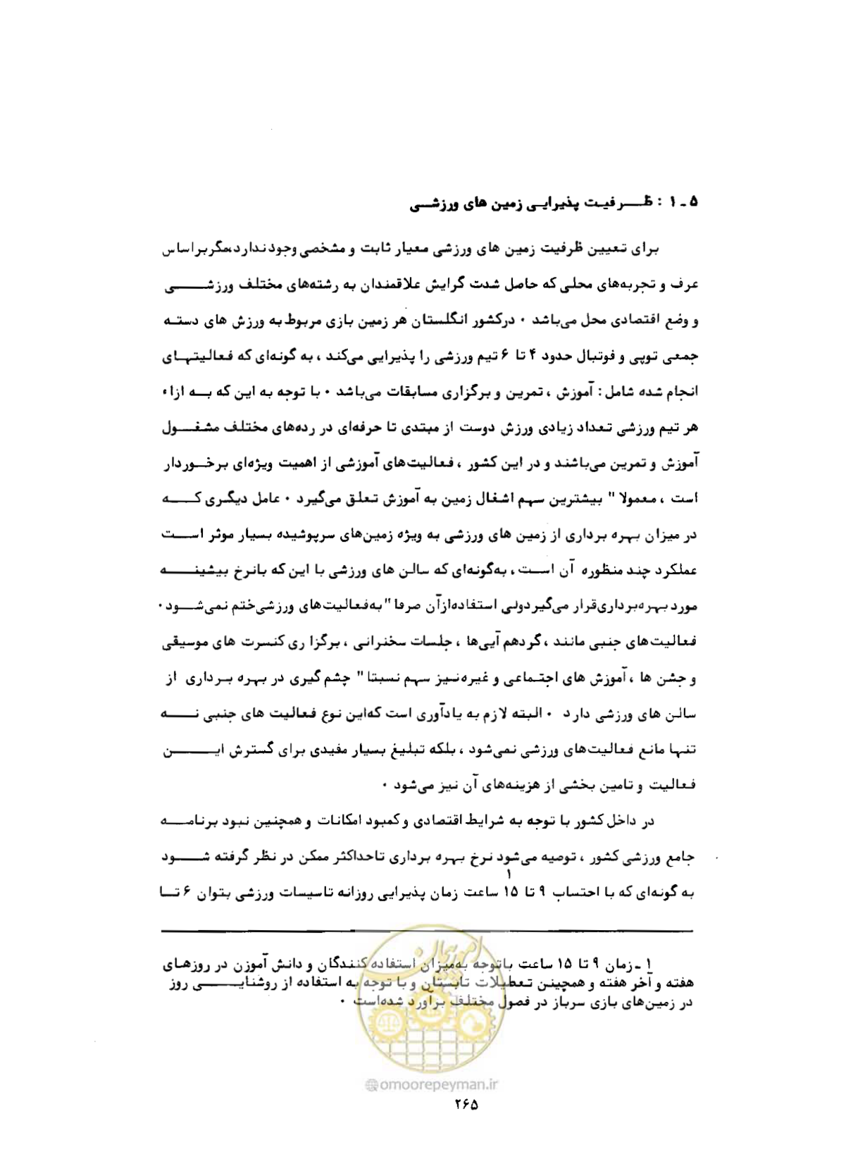 صفحه 306 از 384