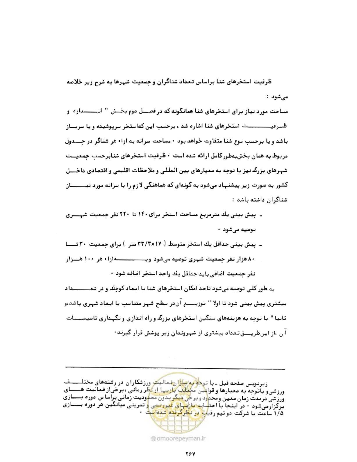 صفحه 308 از 384