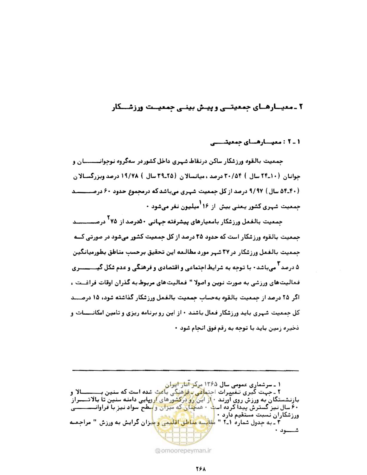 صفحه 309 از 384