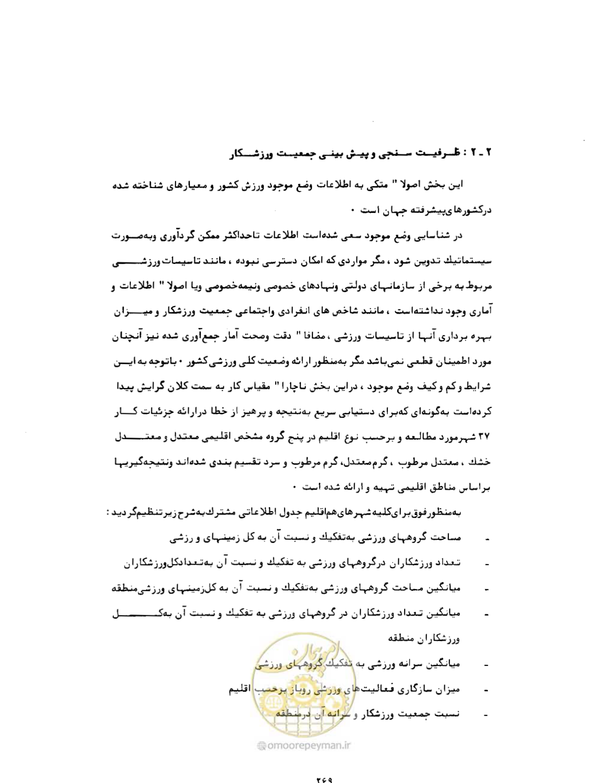 صفحه 310 از 384