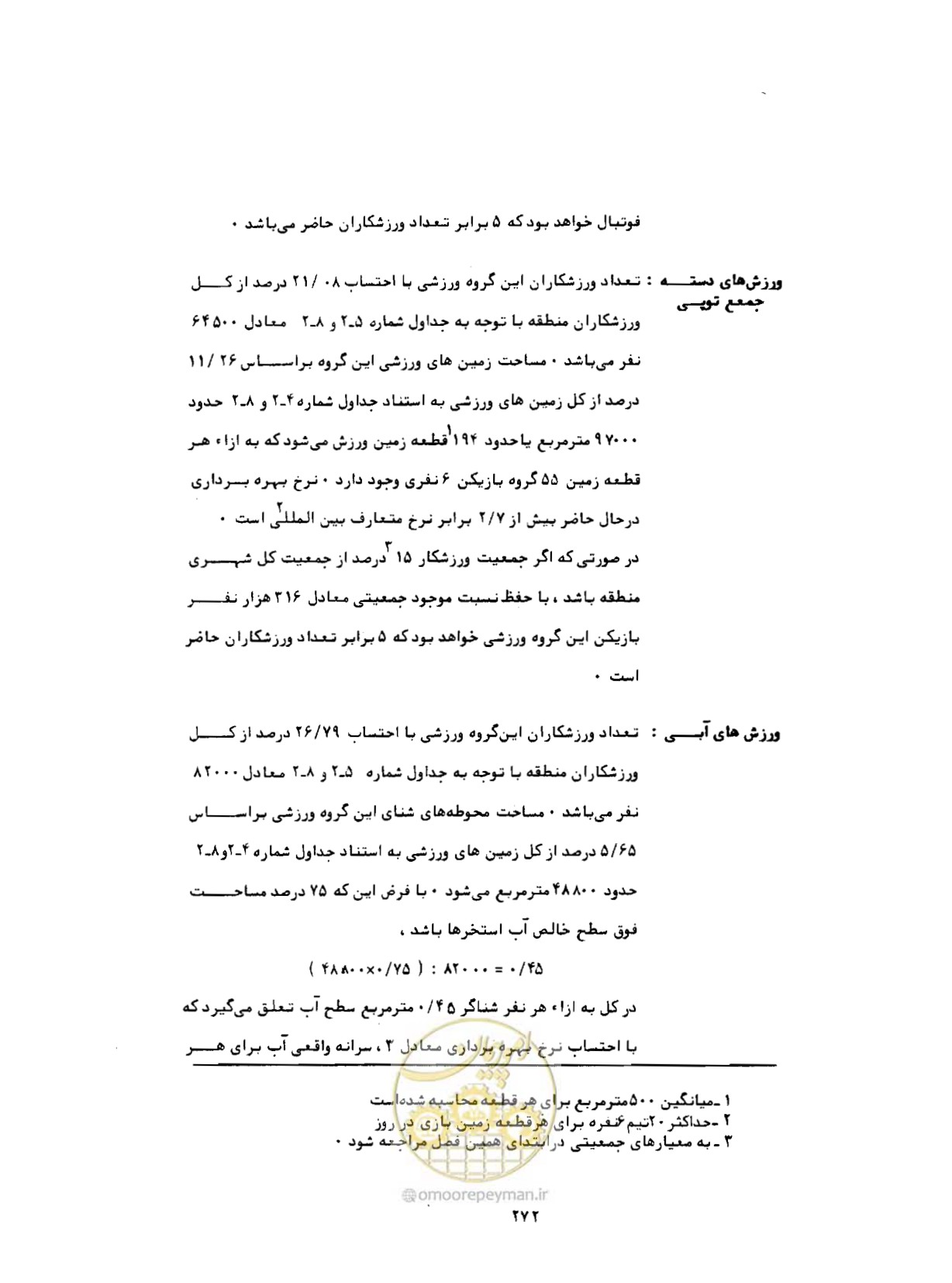 صفحه 313 از 384