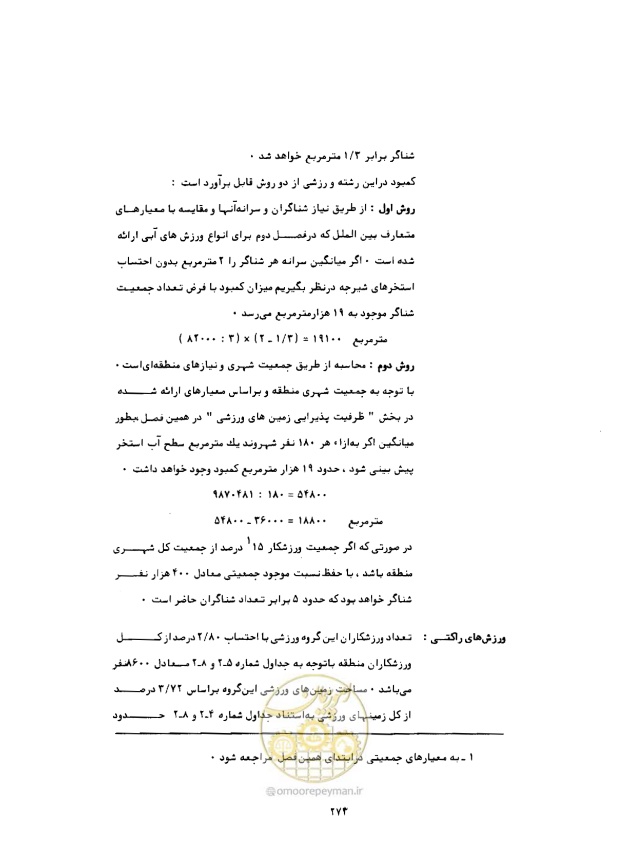 صفحه 314 از 384