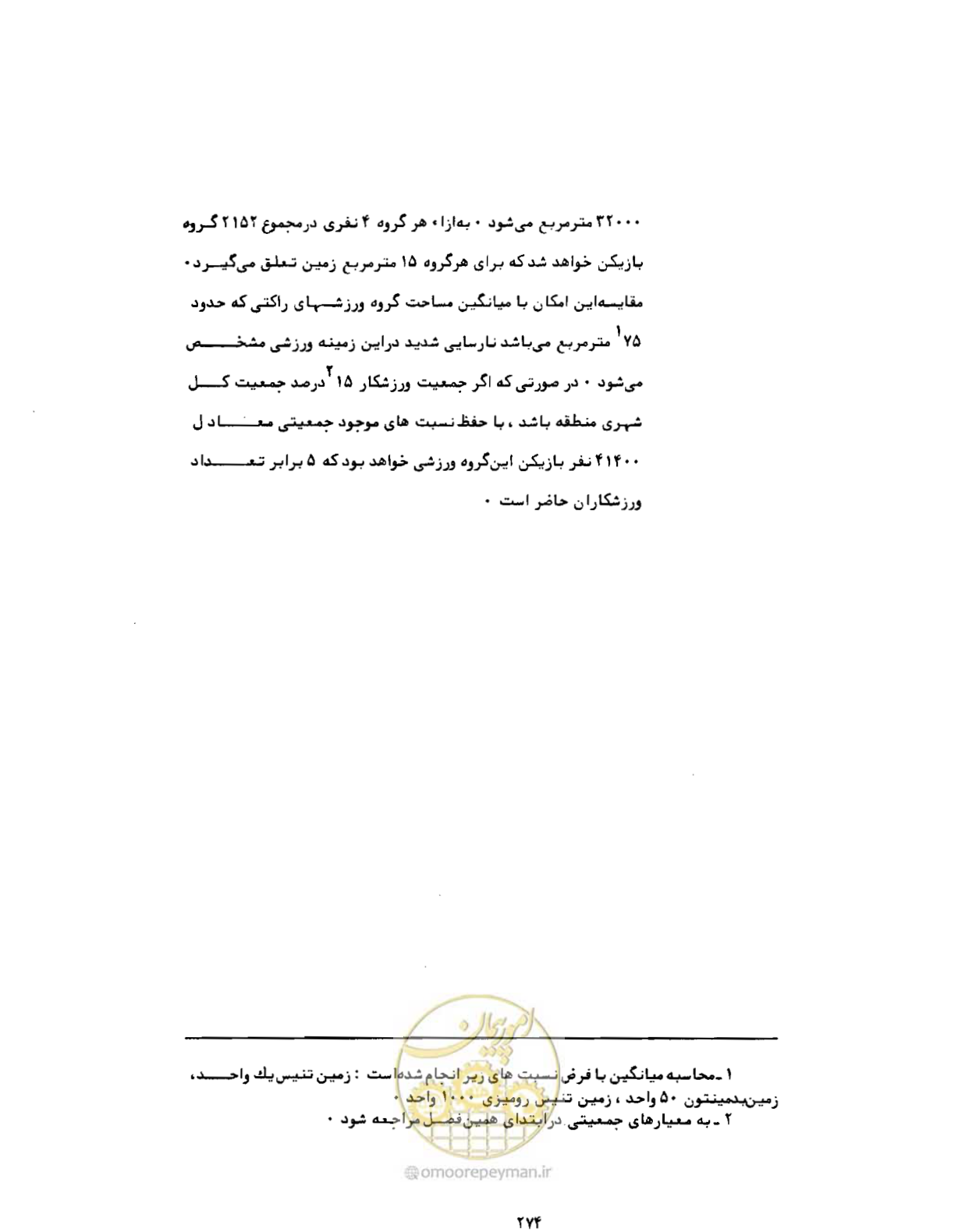 صفحه 315 از 384