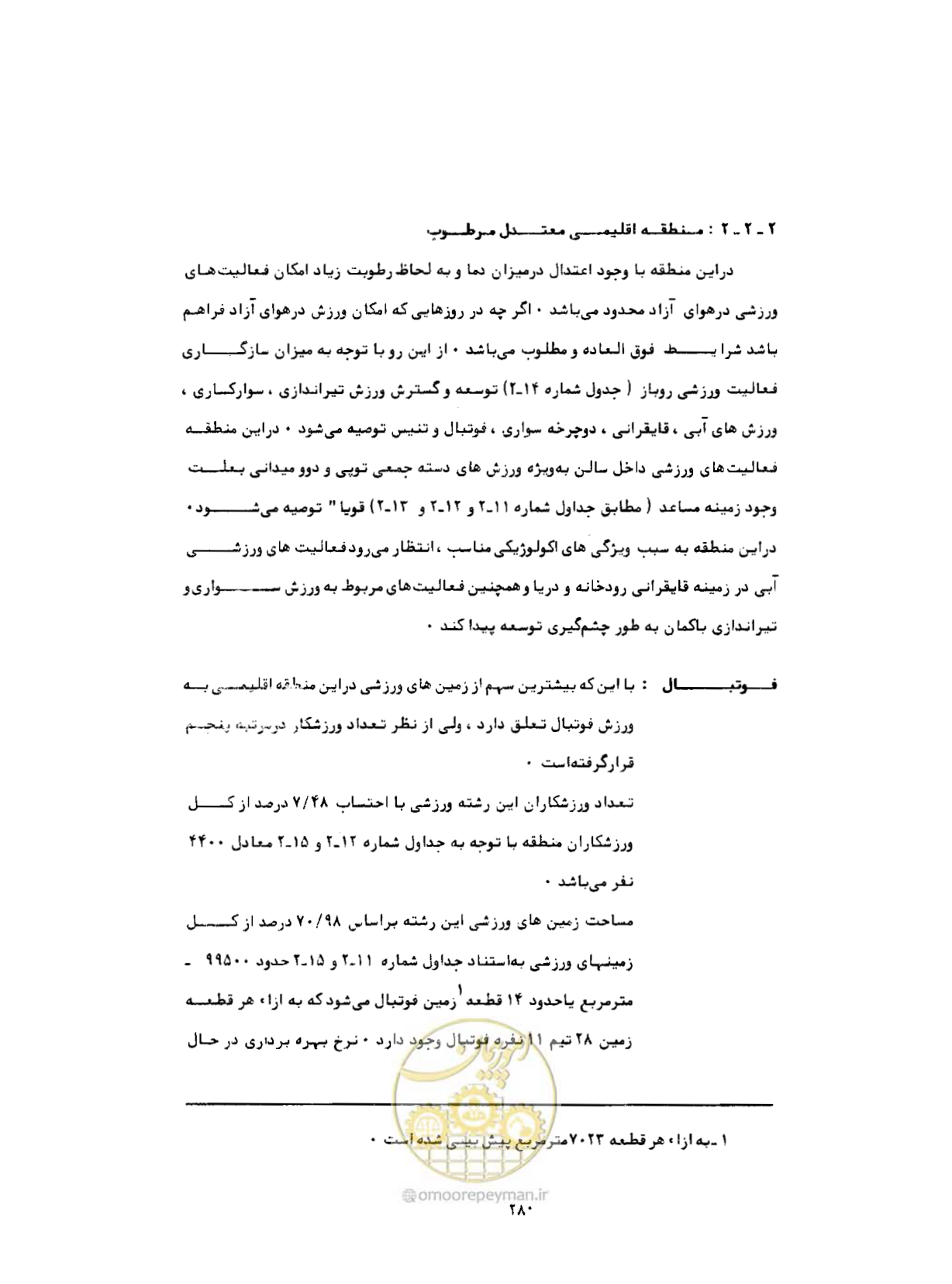 صفحه 321 از 384