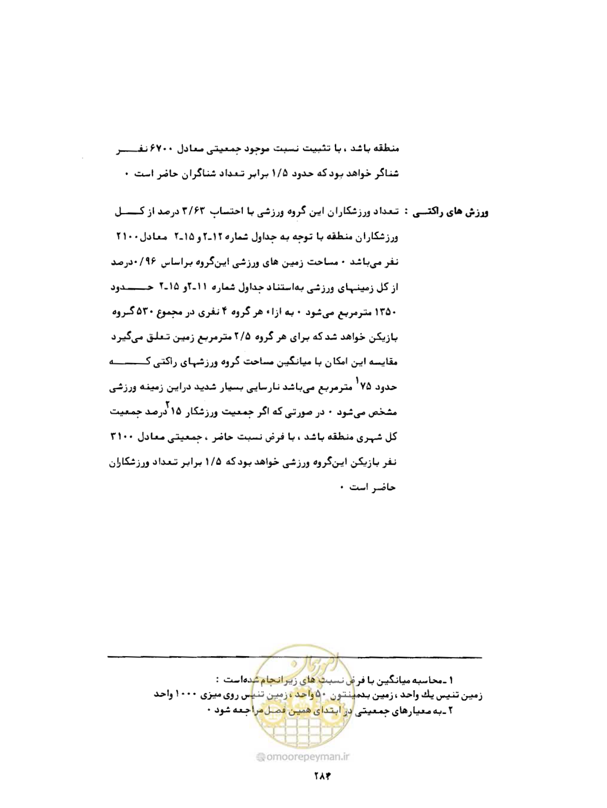 صفحه 324 از 384