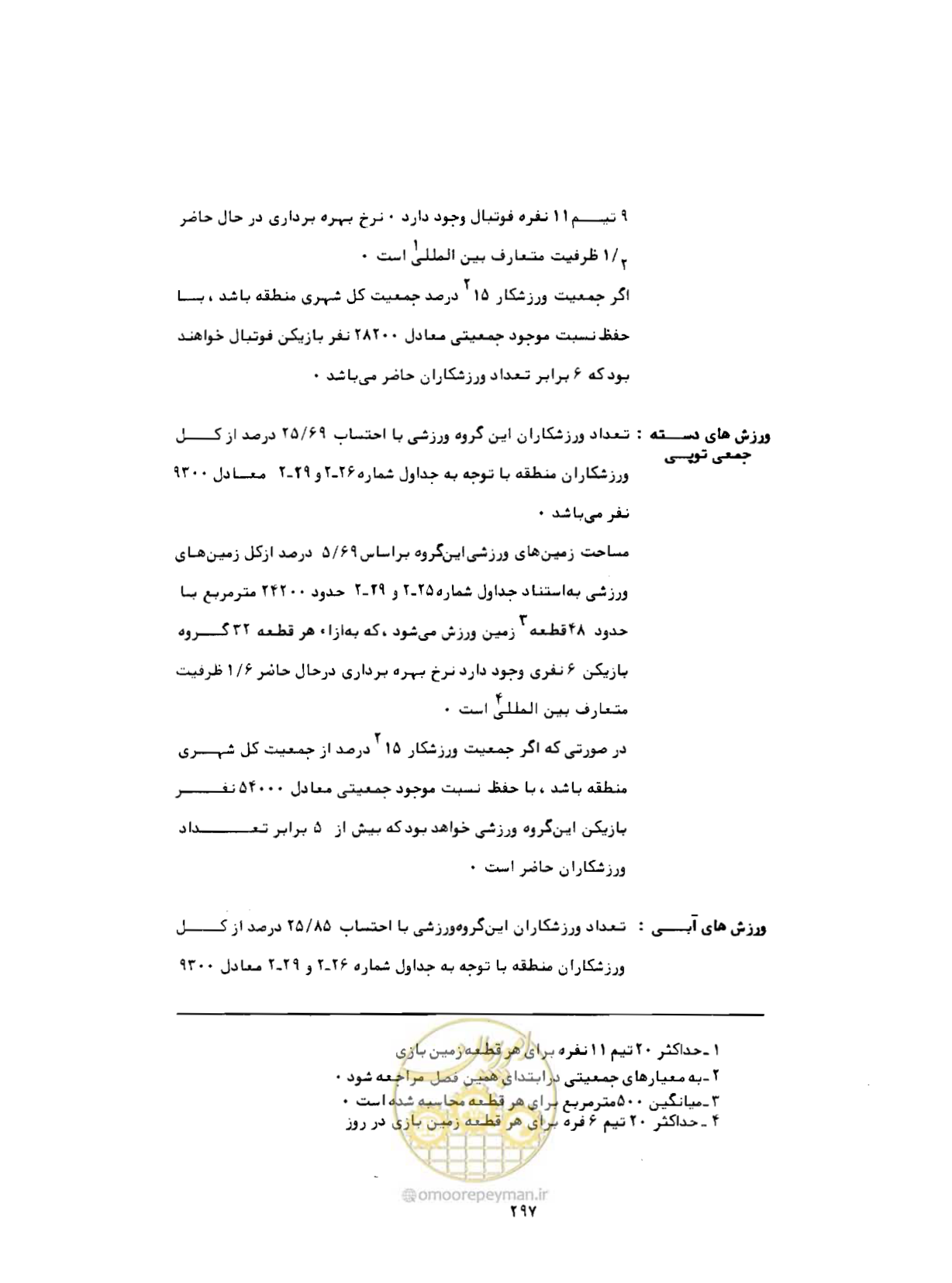 صفحه 338 از 384