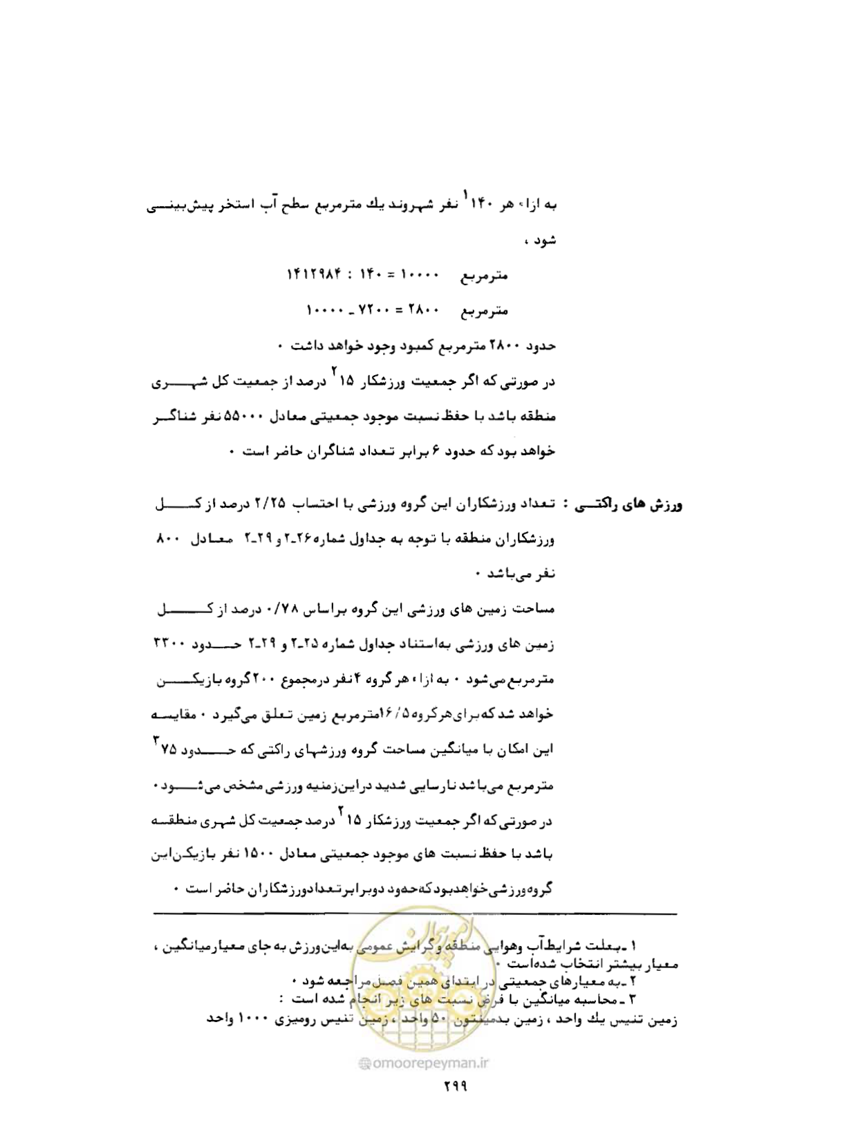 صفحه 340 از 384