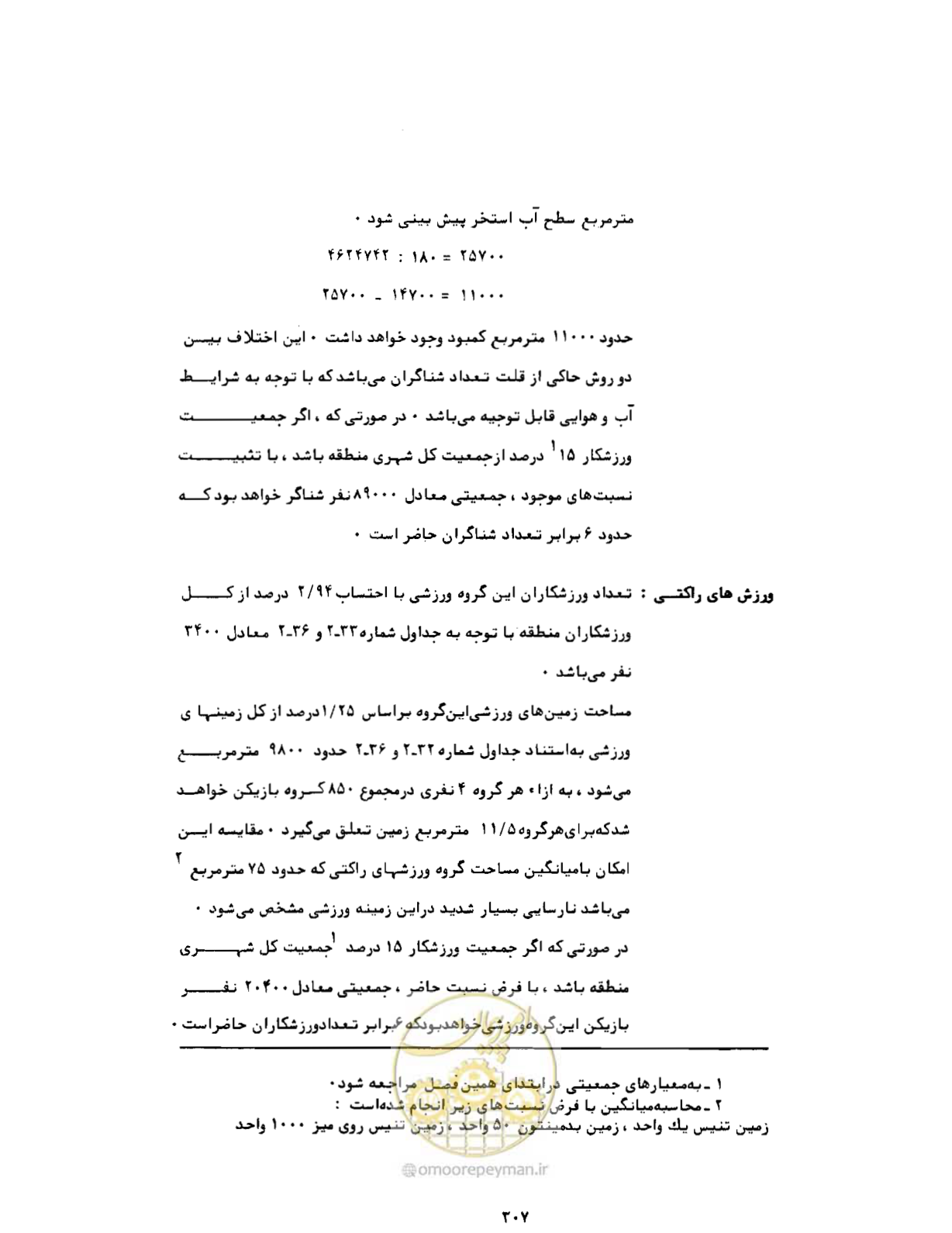 صفحه 348 از 384