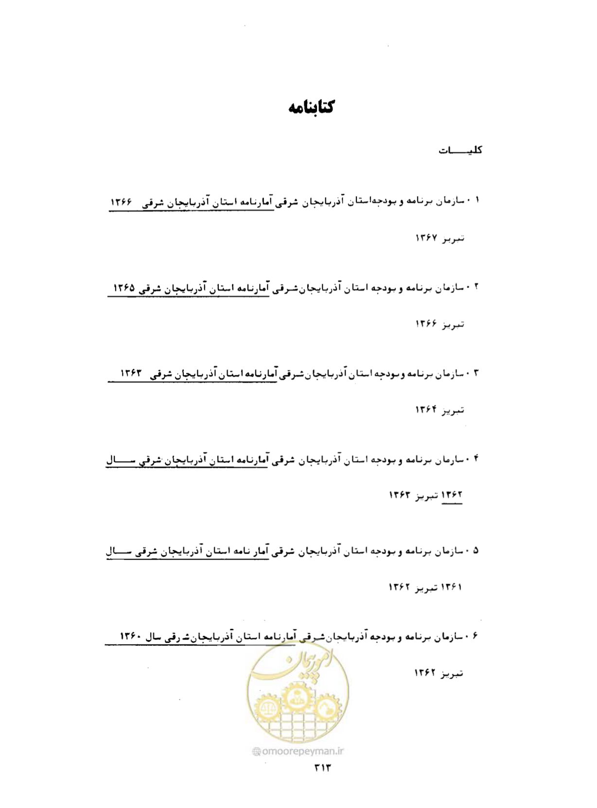صفحه 354 از 384