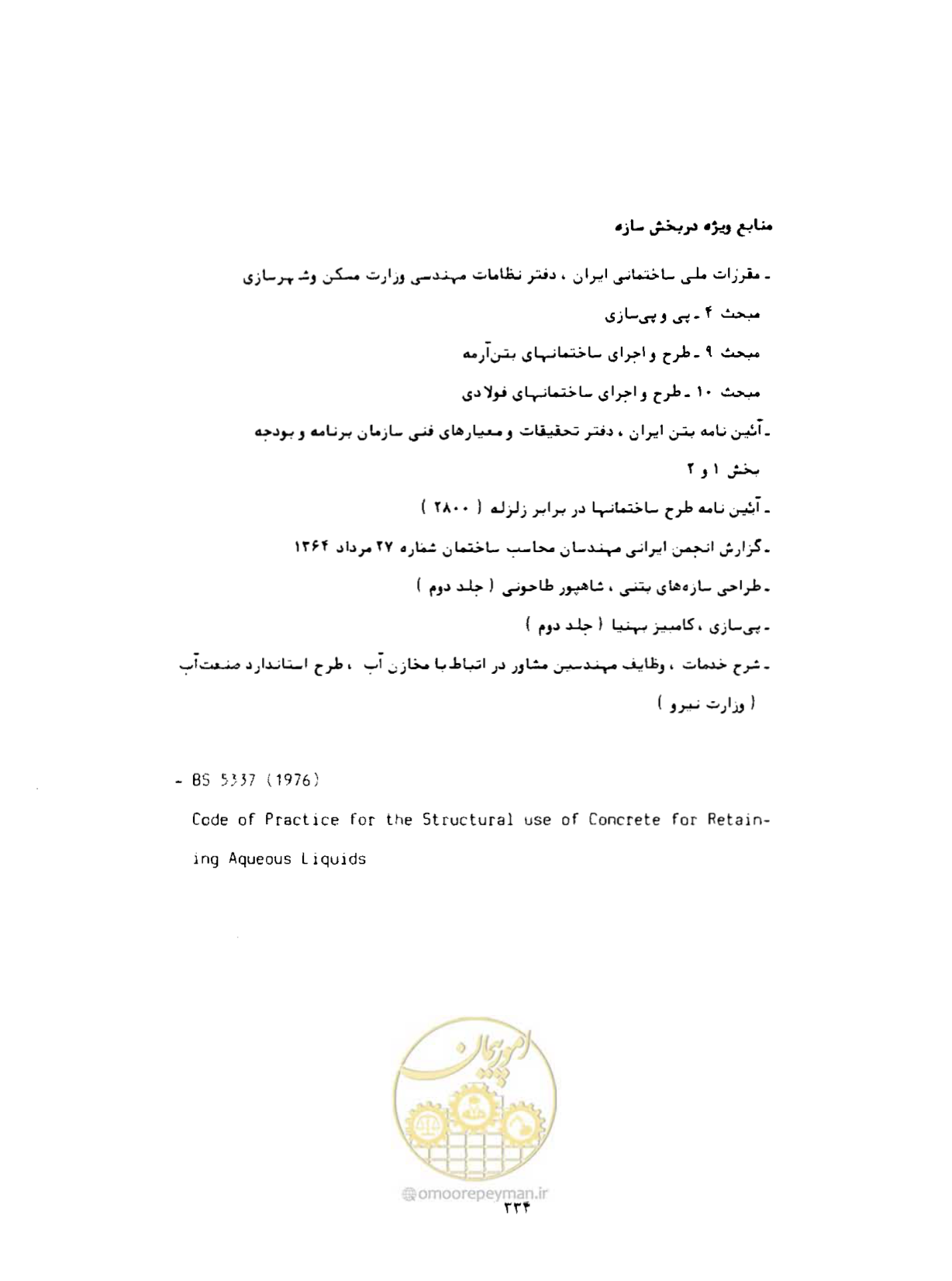 صفحه 375 از 384